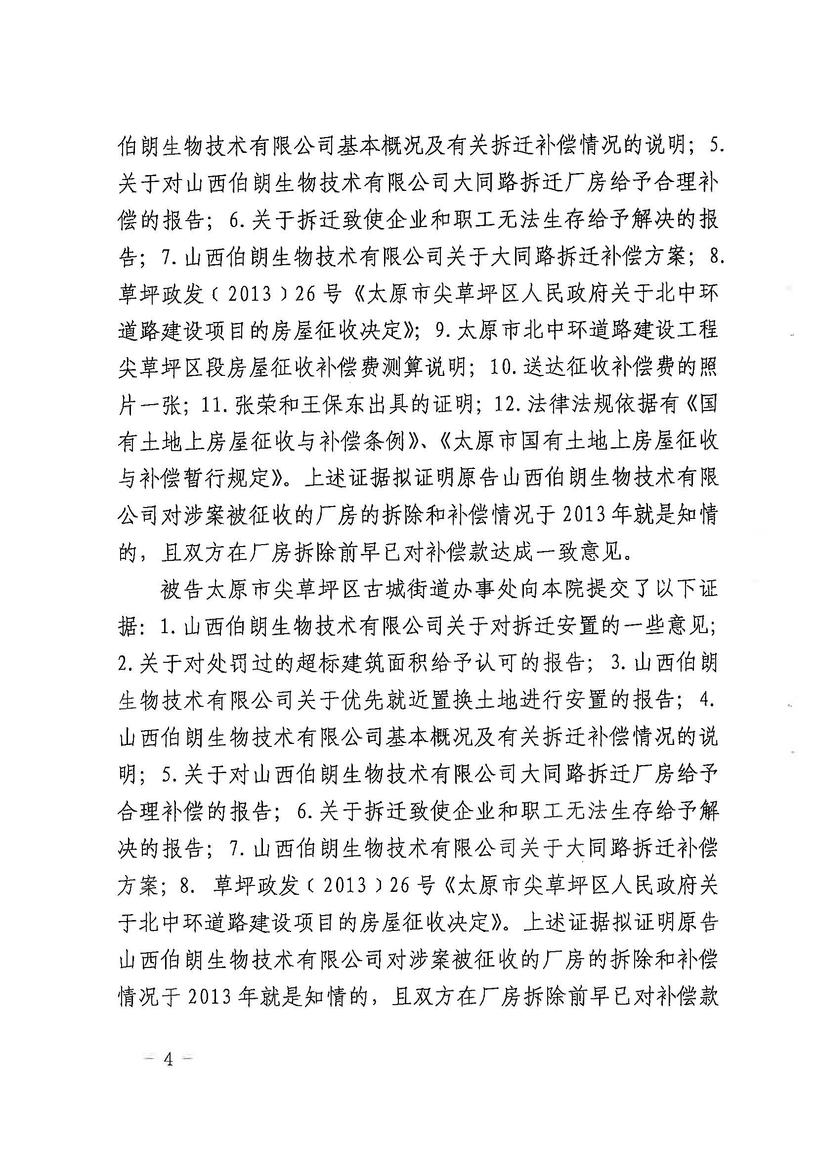 （2017）晋03行初319号_页面_4.jpg