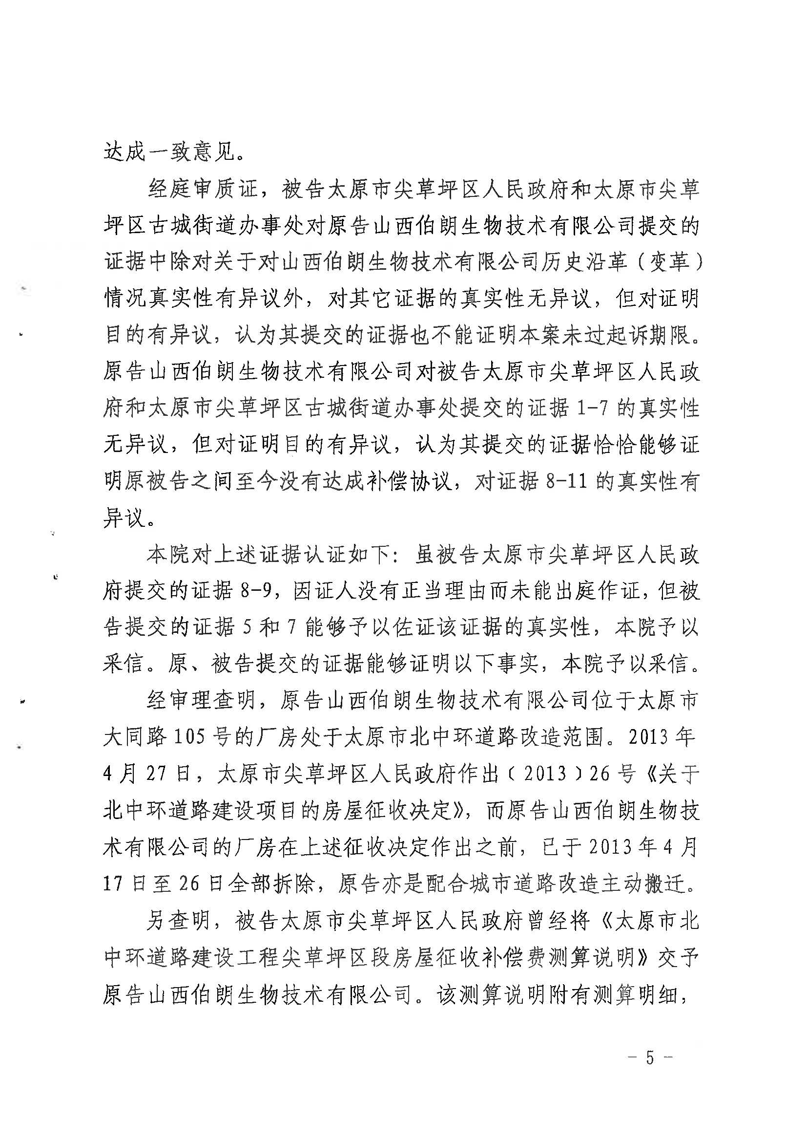 （2017）晋03行初319号_页面_5.jpg