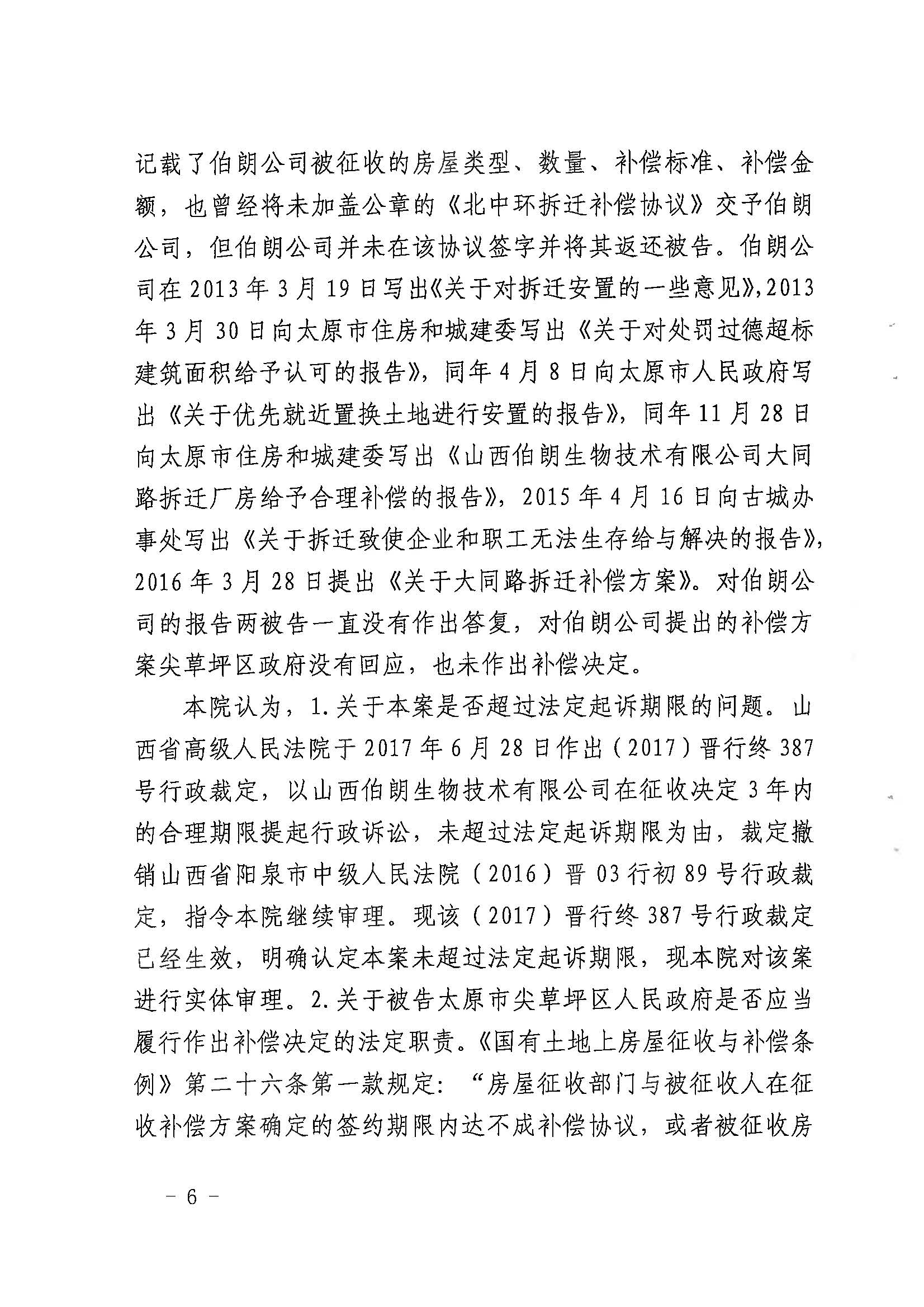 （2017）晋03行初319号_页面_6.jpg