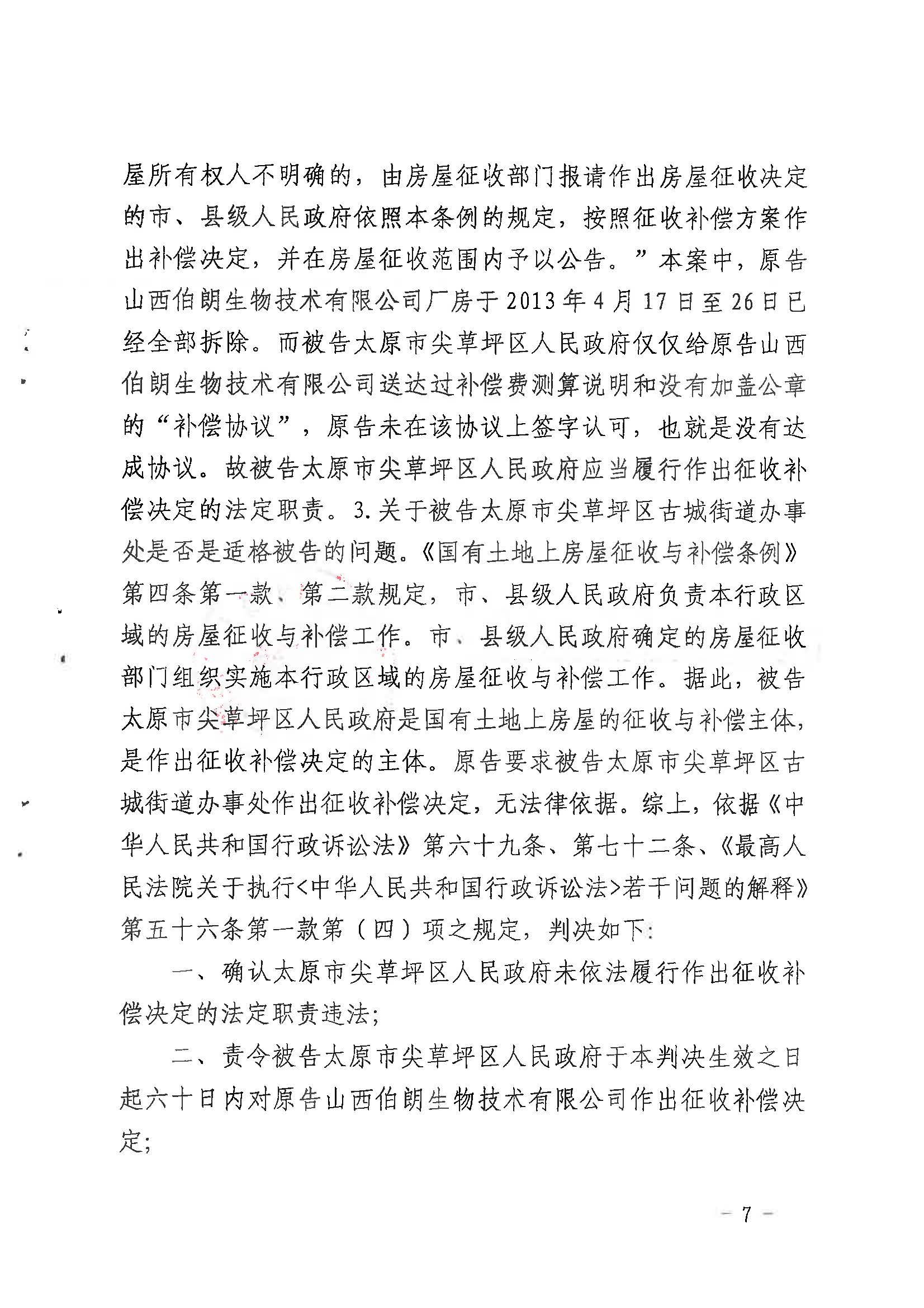 （2017）晋03行初319号_页面_7.jpg