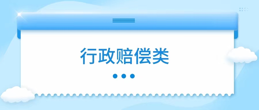 安徽省宿州市中级人民法院行政赔偿判决书