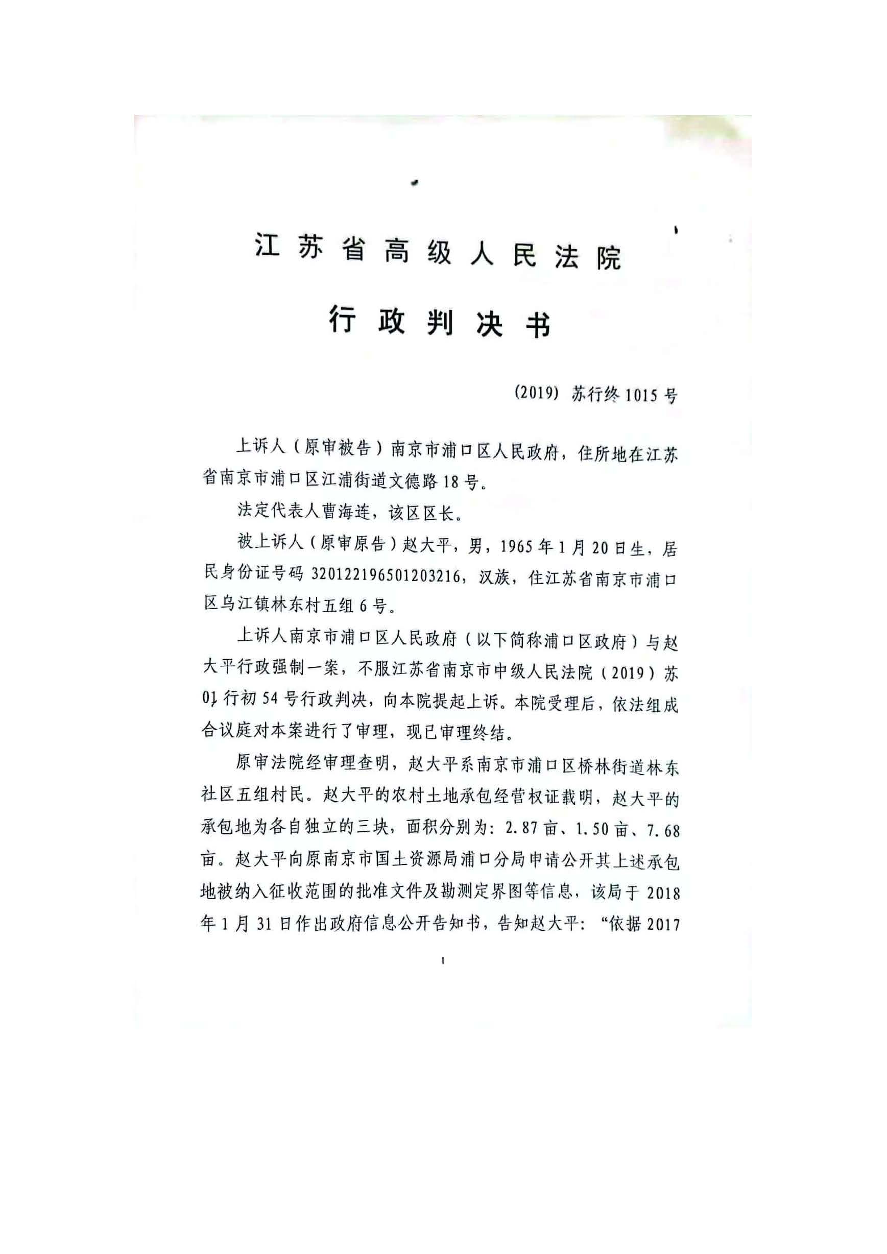 12-强拆违法判决-2019_页面_1.jpg