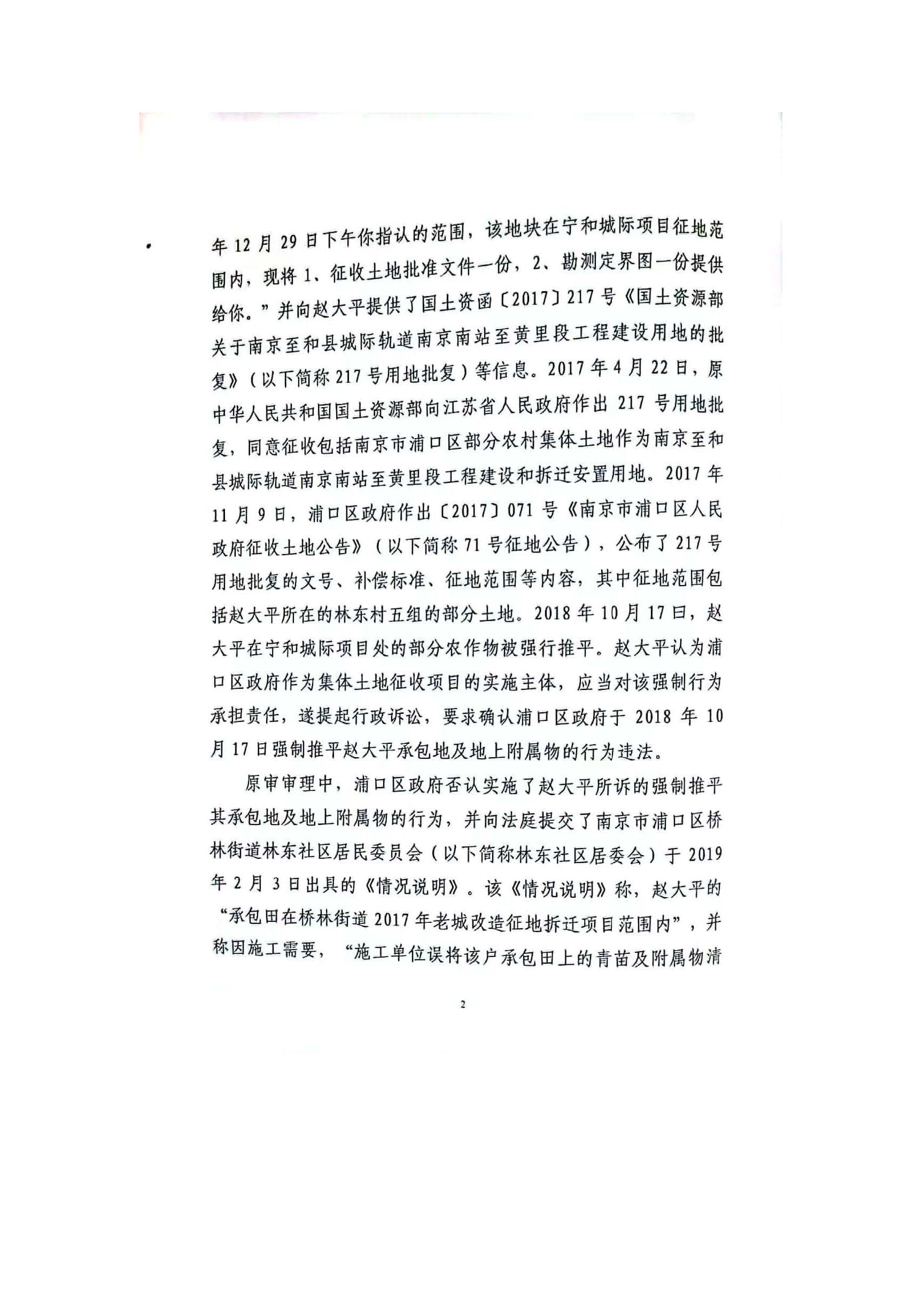 12-强拆违法判决-2019_页面_2.jpg