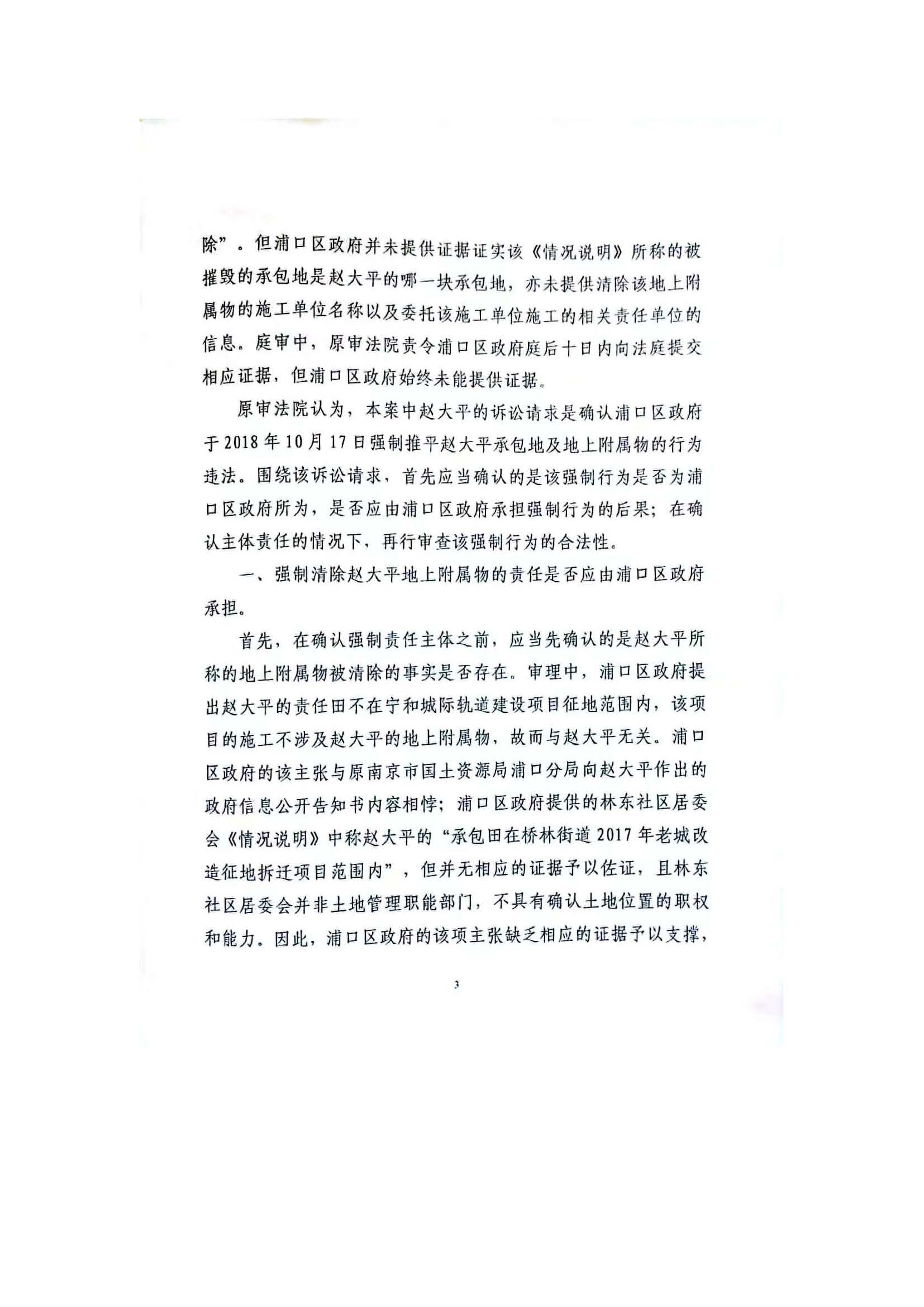 12-强拆违法判决-2019_页面_3.jpg