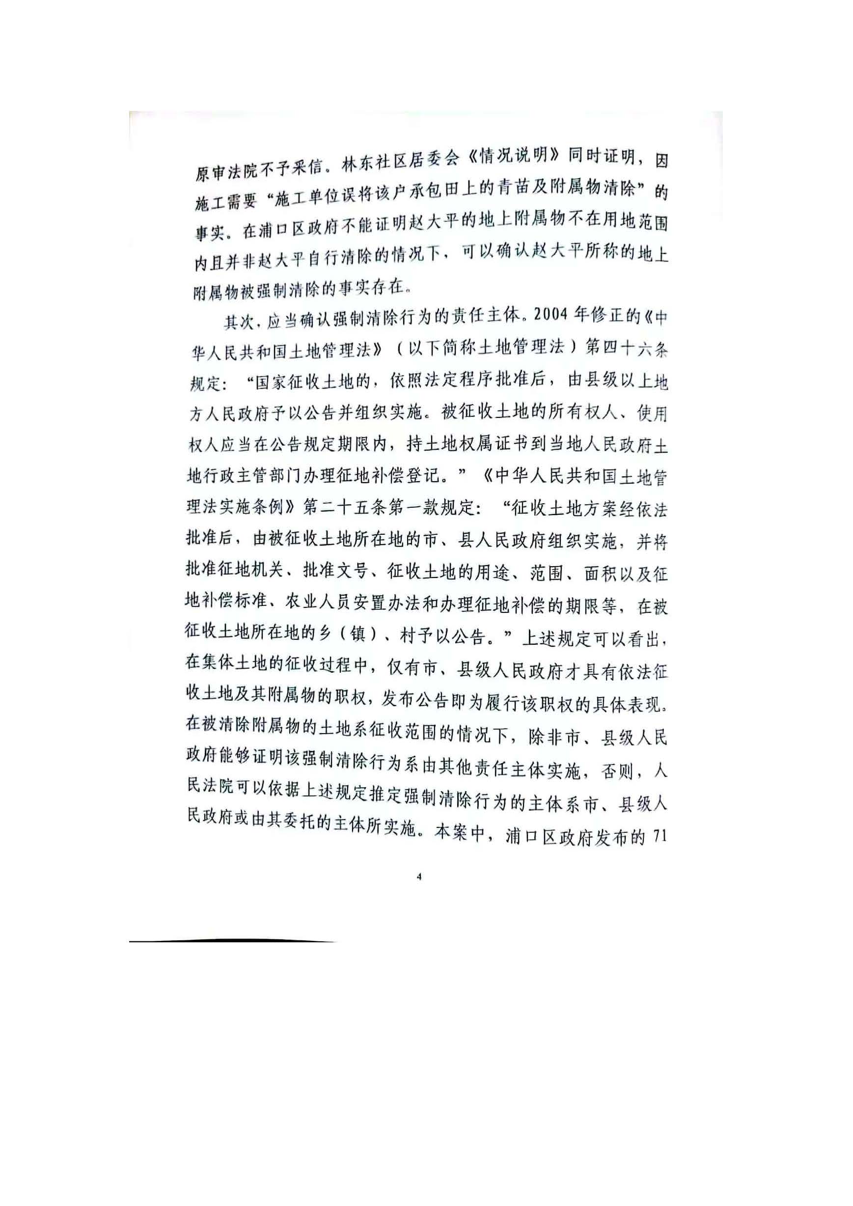 12-强拆违法判决-2019_页面_4.jpg