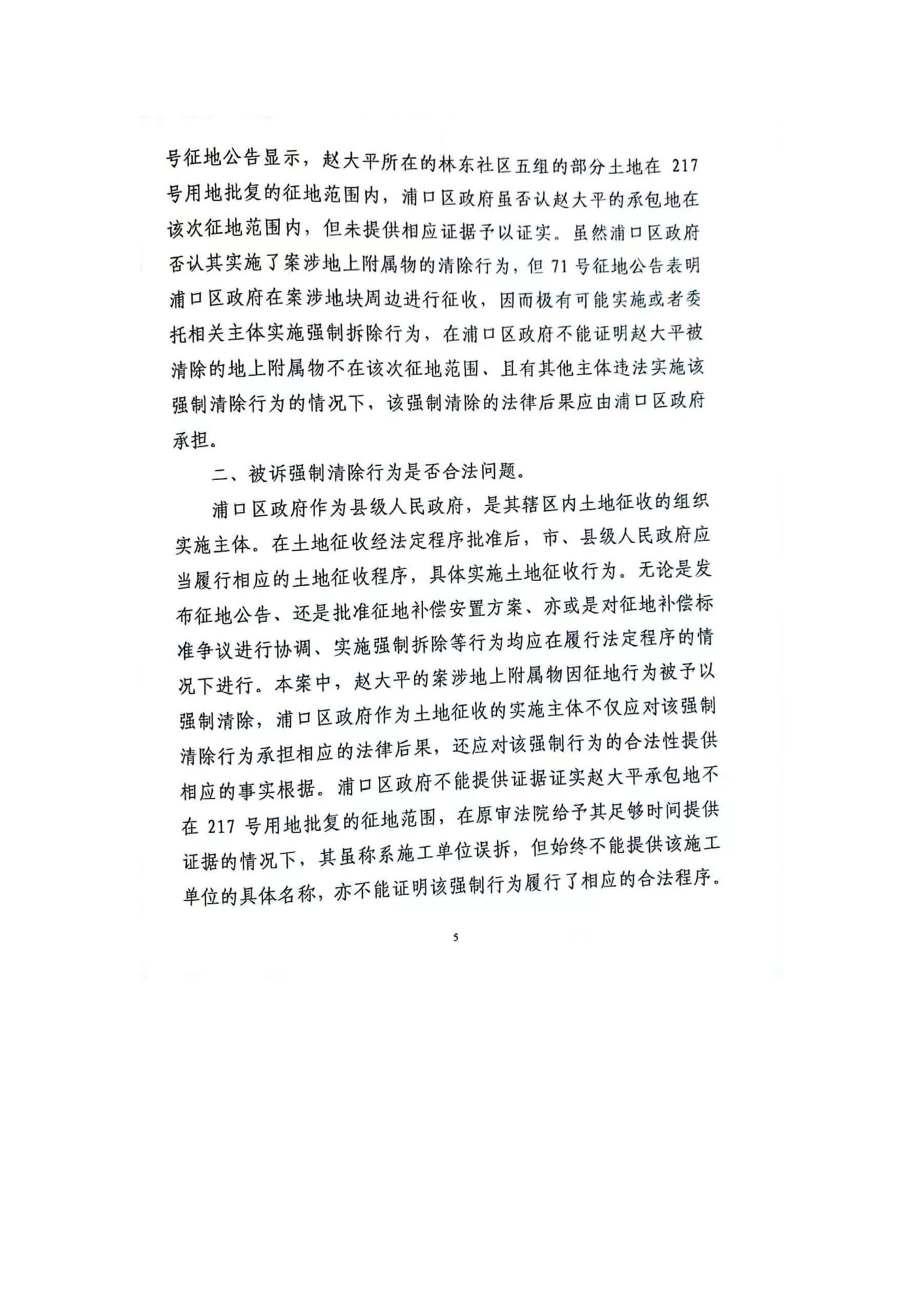 12-强拆违法判决-2019_页面_5.jpg