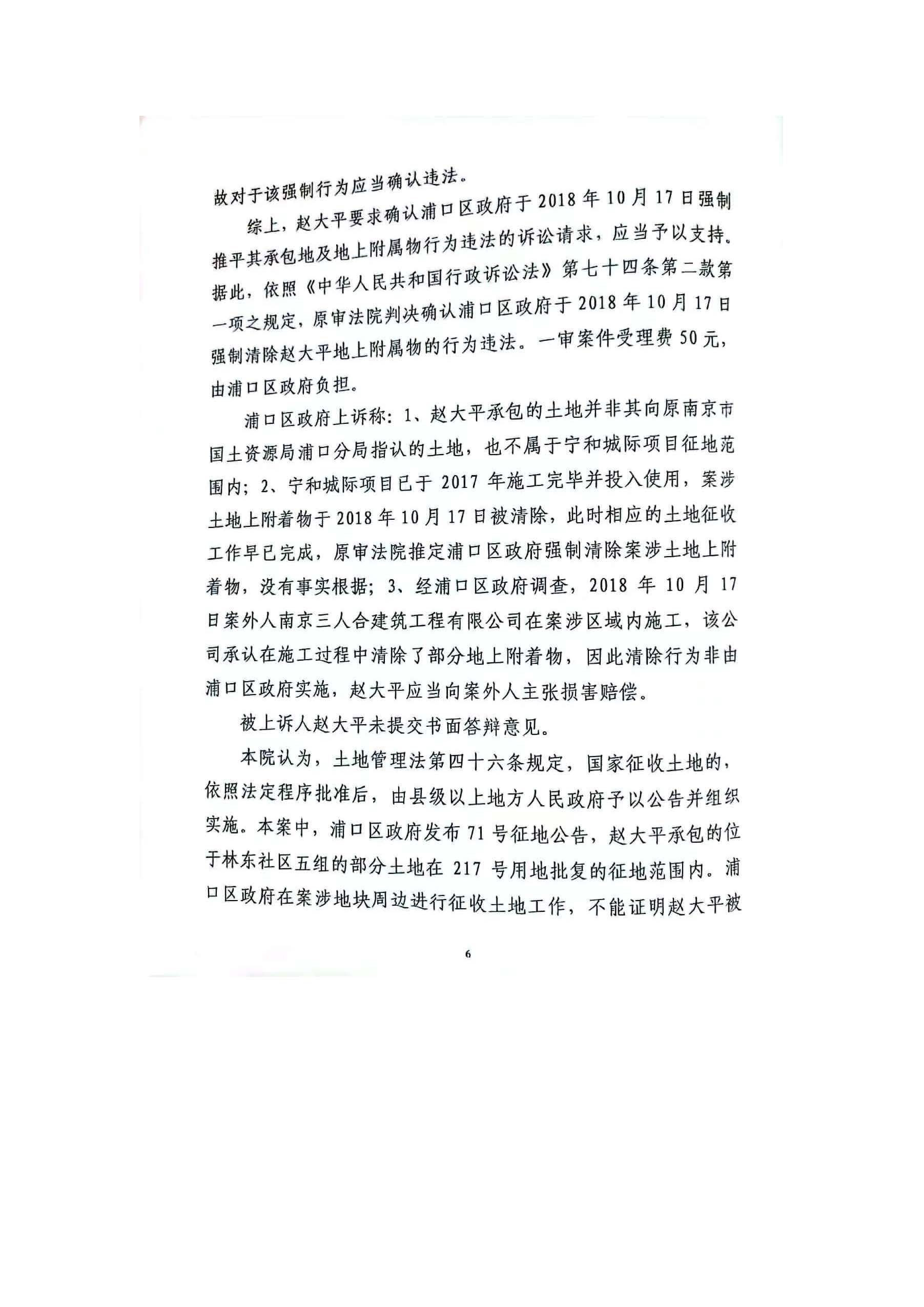 12-强拆违法判决-2019_页面_6.jpg