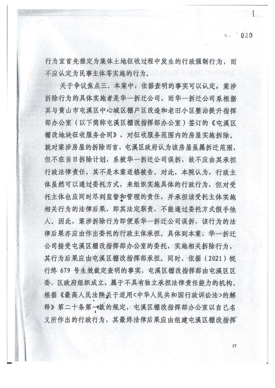 2021强拆_页面_17.jpg