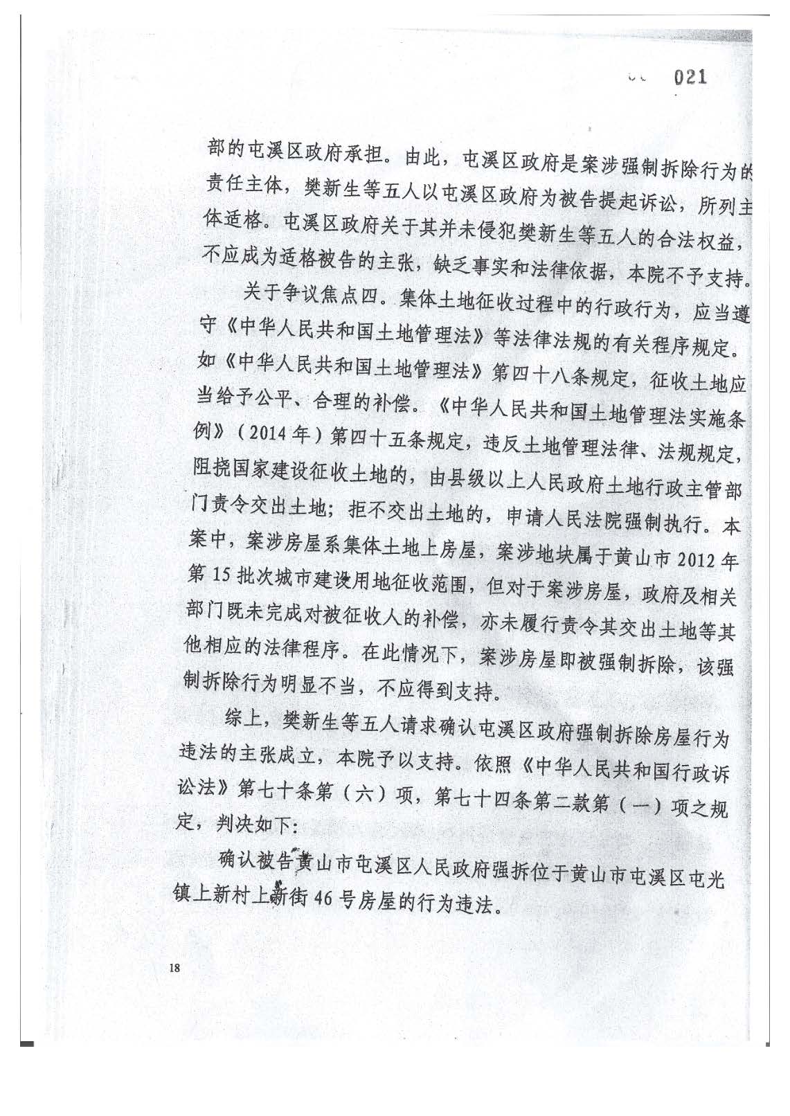 2021强拆_页面_18.jpg