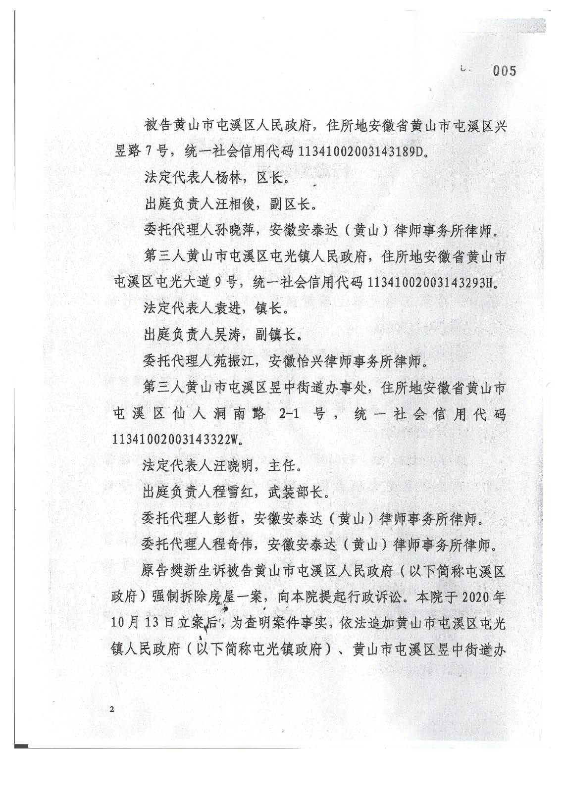 2021强拆_页面_02.jpg