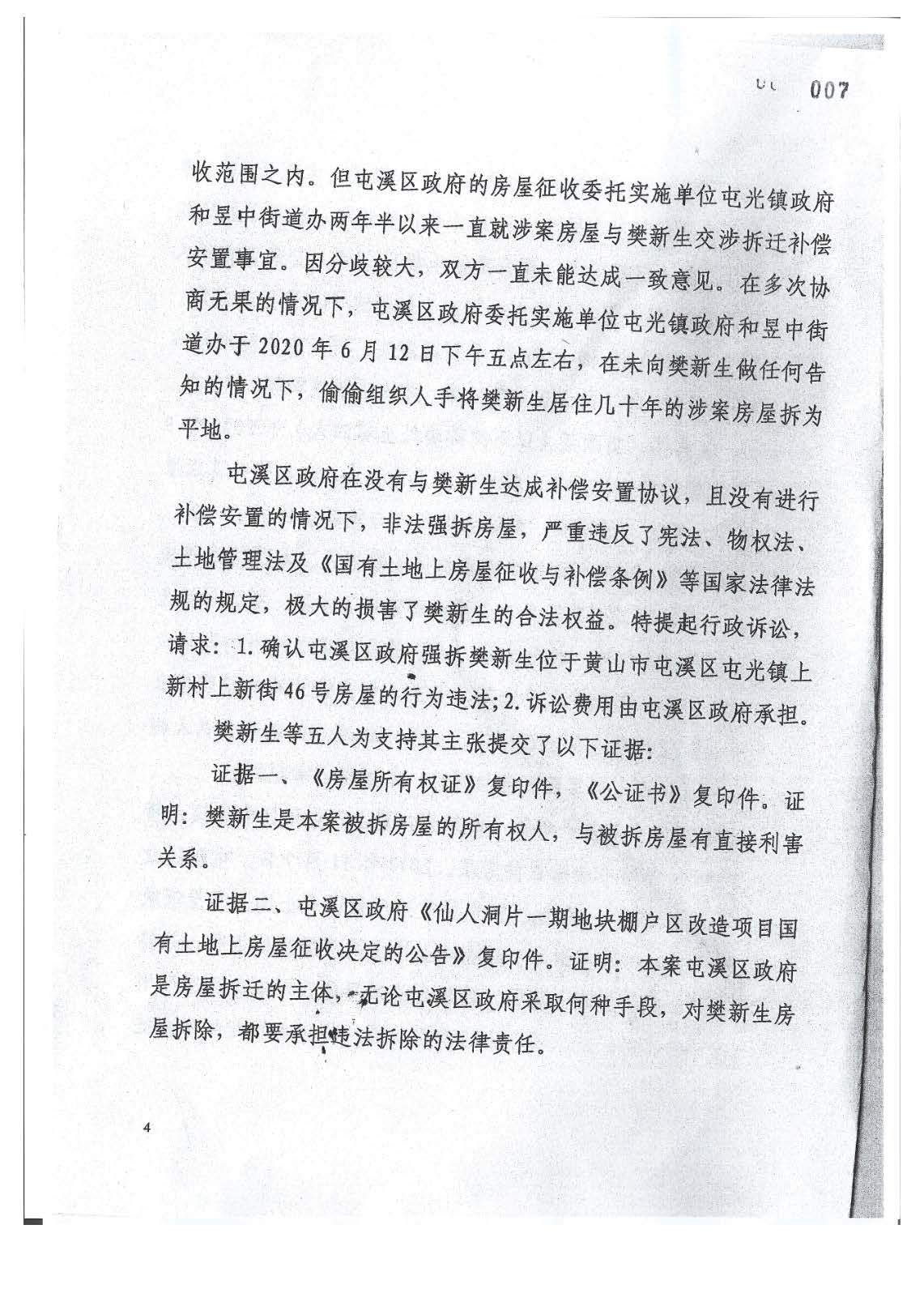 2021强拆_页面_04.jpg