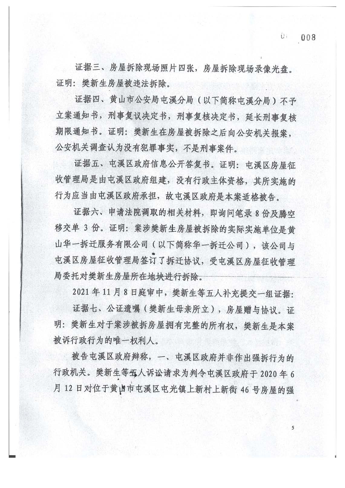 2021强拆_页面_05.jpg