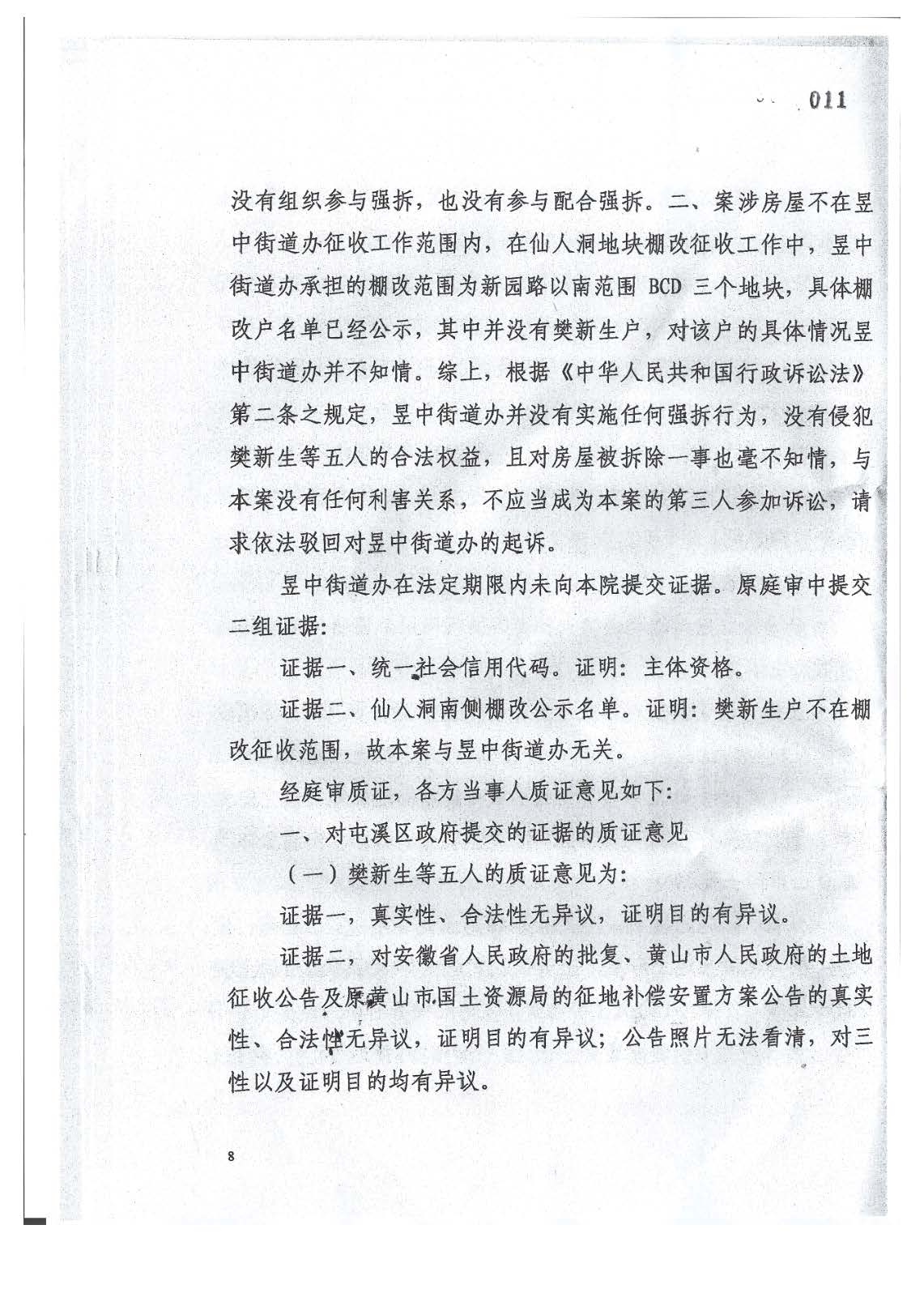 2021强拆_页面_08.jpg