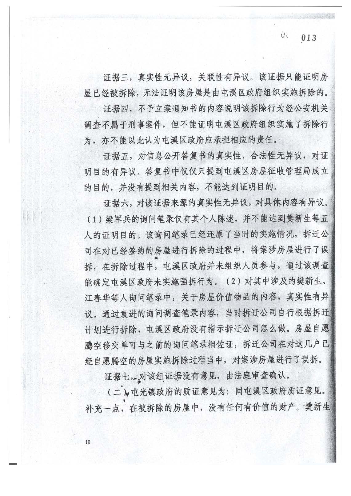 2021强拆_页面_10.jpg