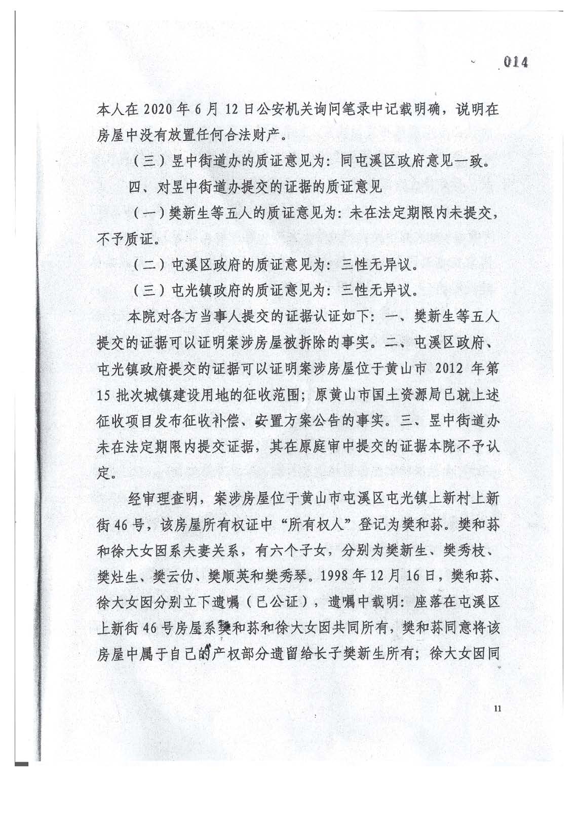 2021强拆_页面_11.jpg