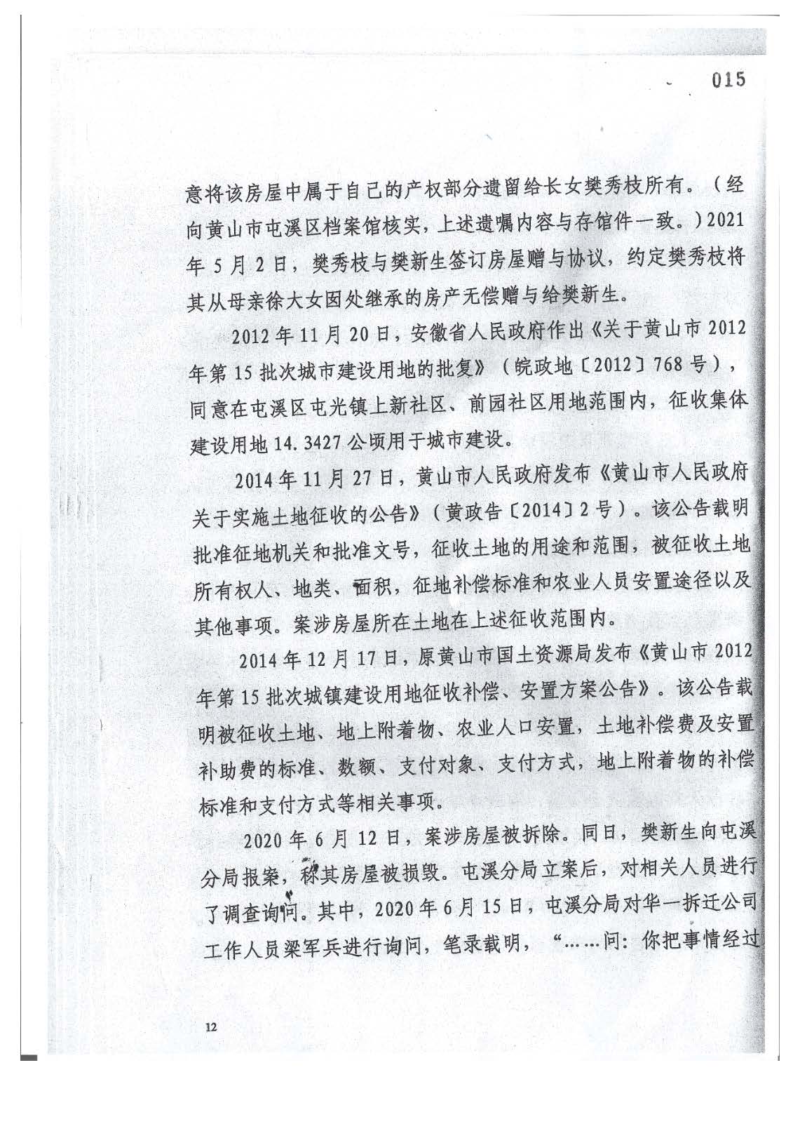 2021强拆_页面_12.jpg