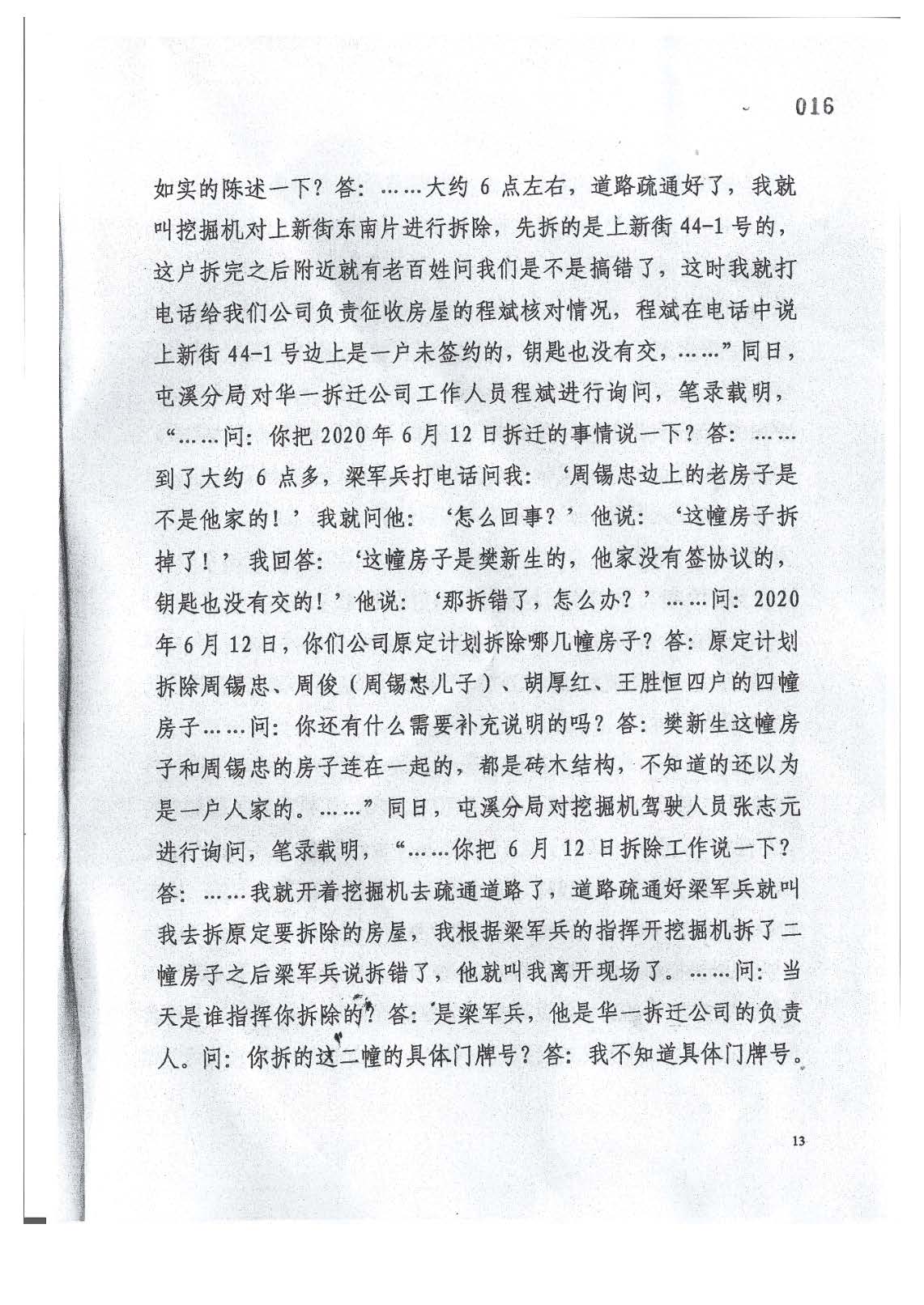 2021强拆_页面_13.jpg