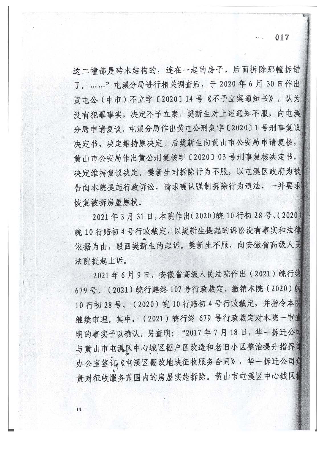 2021强拆_页面_14.jpg