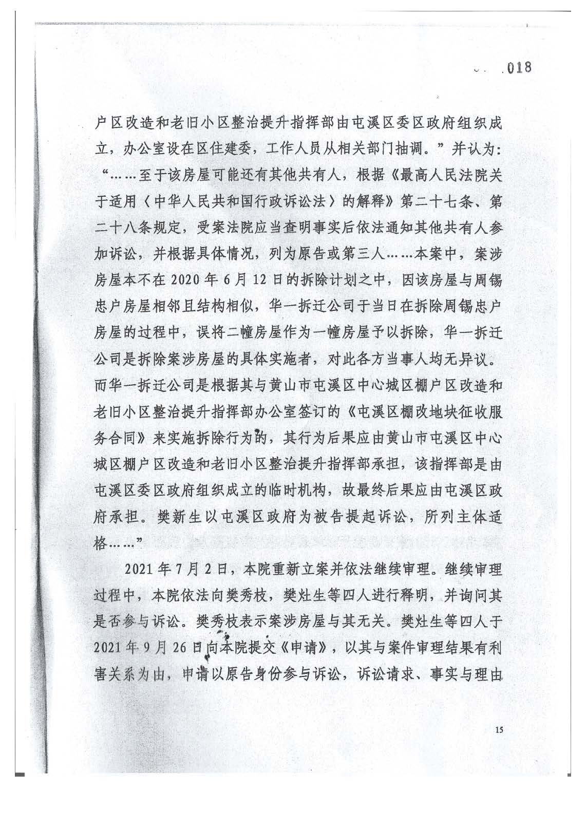 2021强拆_页面_15.jpg