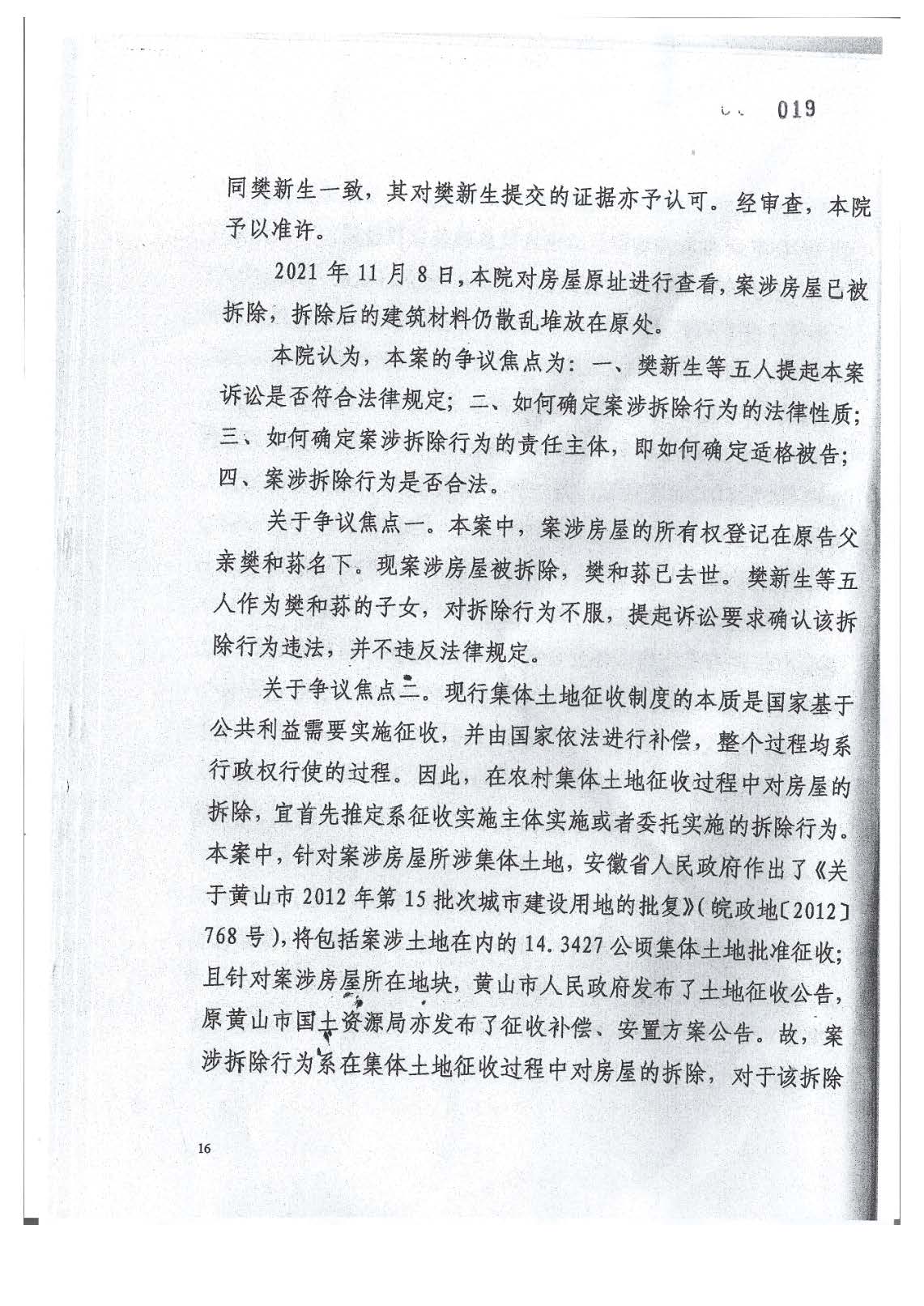 2021强拆_页面_16.jpg