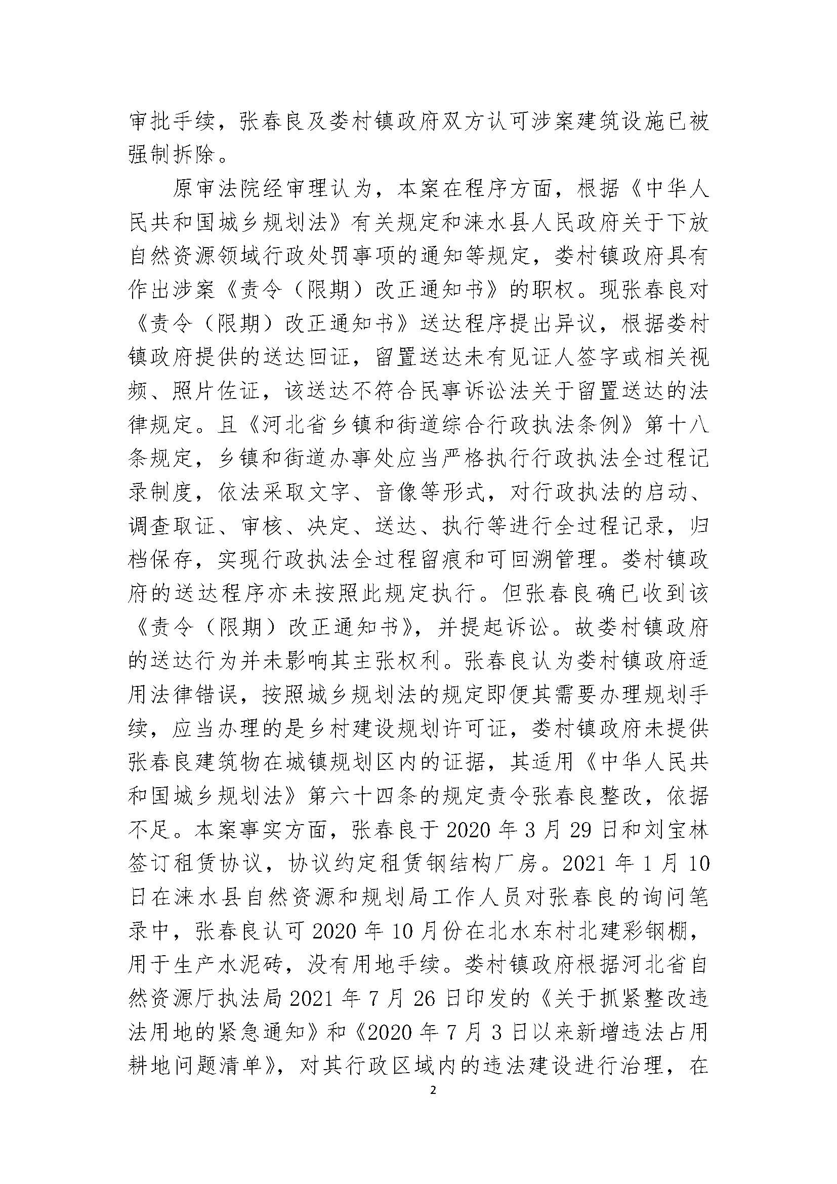10-撤销镇政府限拆通知判决-2022限期拆除_页面_2.jpg