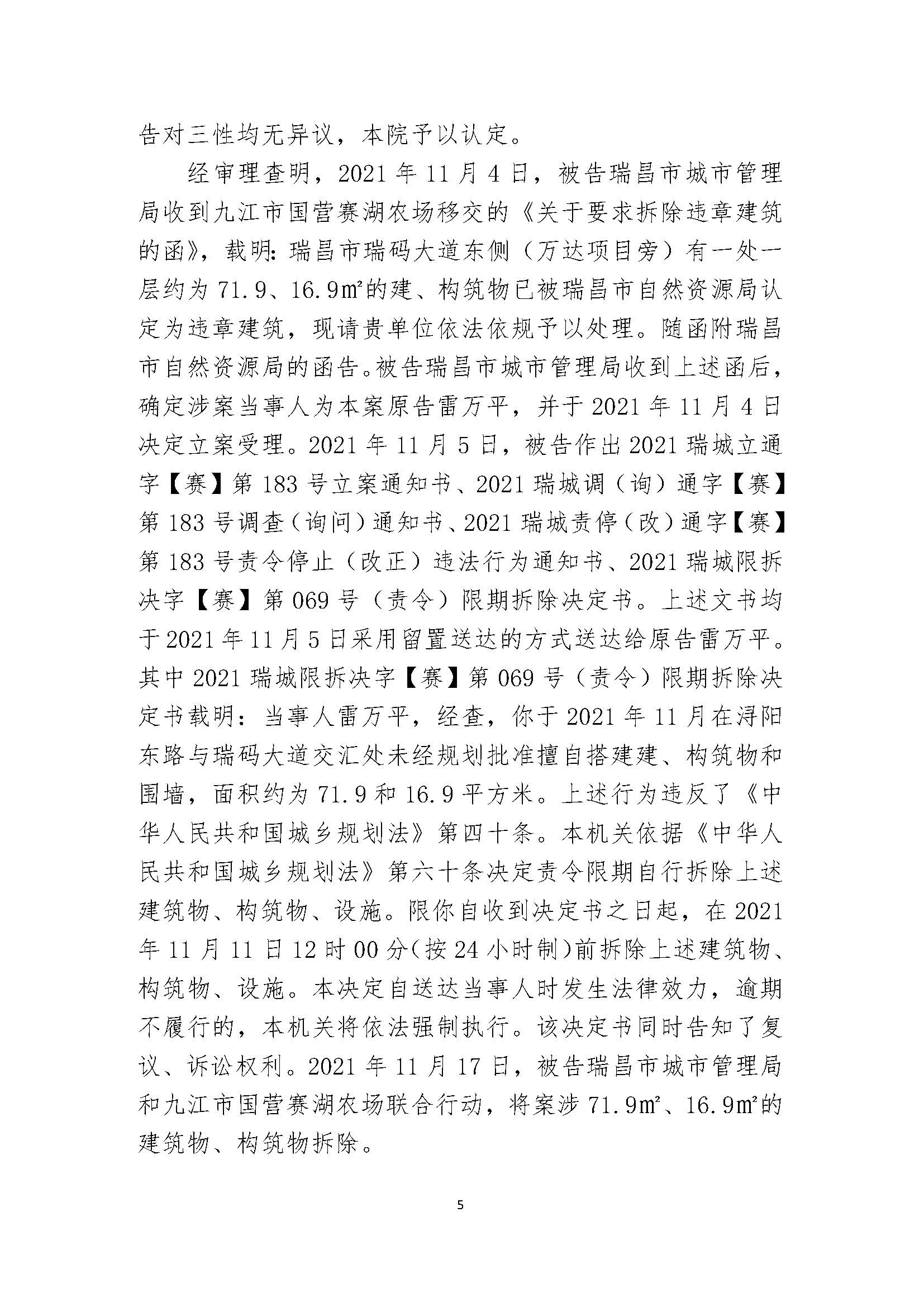 15-限拆决定判决-2022_页面_5.jpg