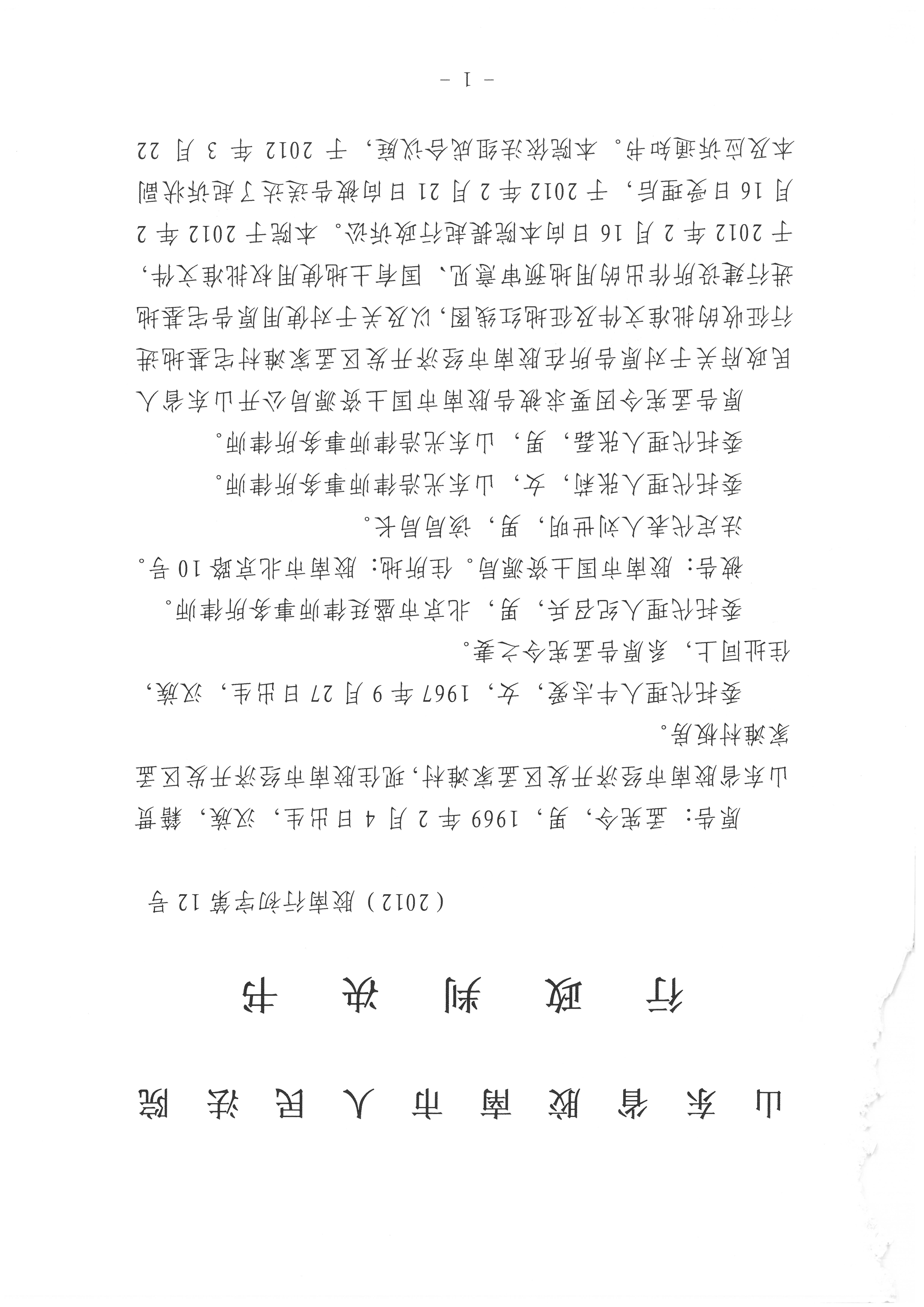 信息公开-（2012）胶南行初字第12号_页面_1.jpg