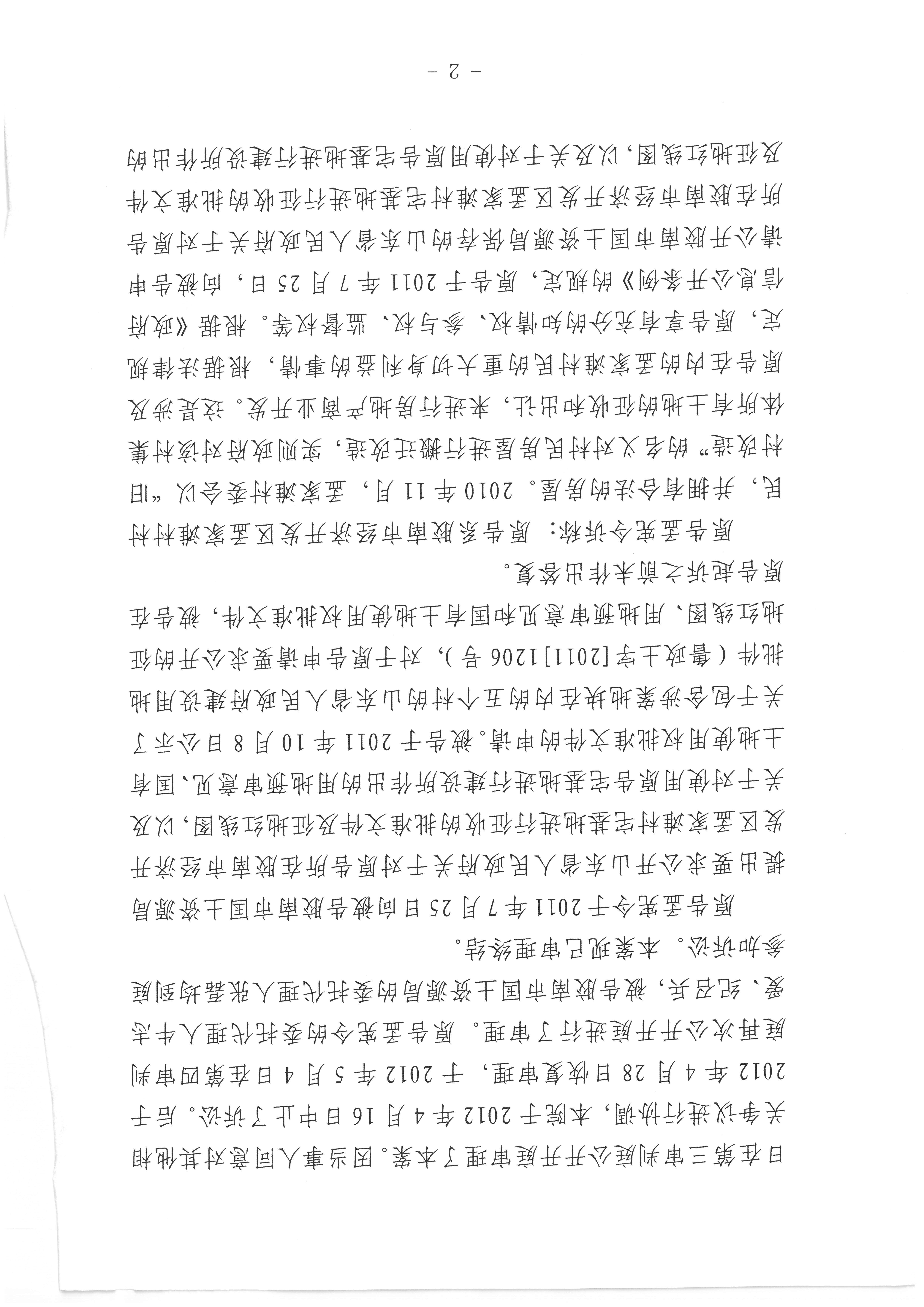 信息公开-（2012）胶南行初字第12号_页面_2.jpg