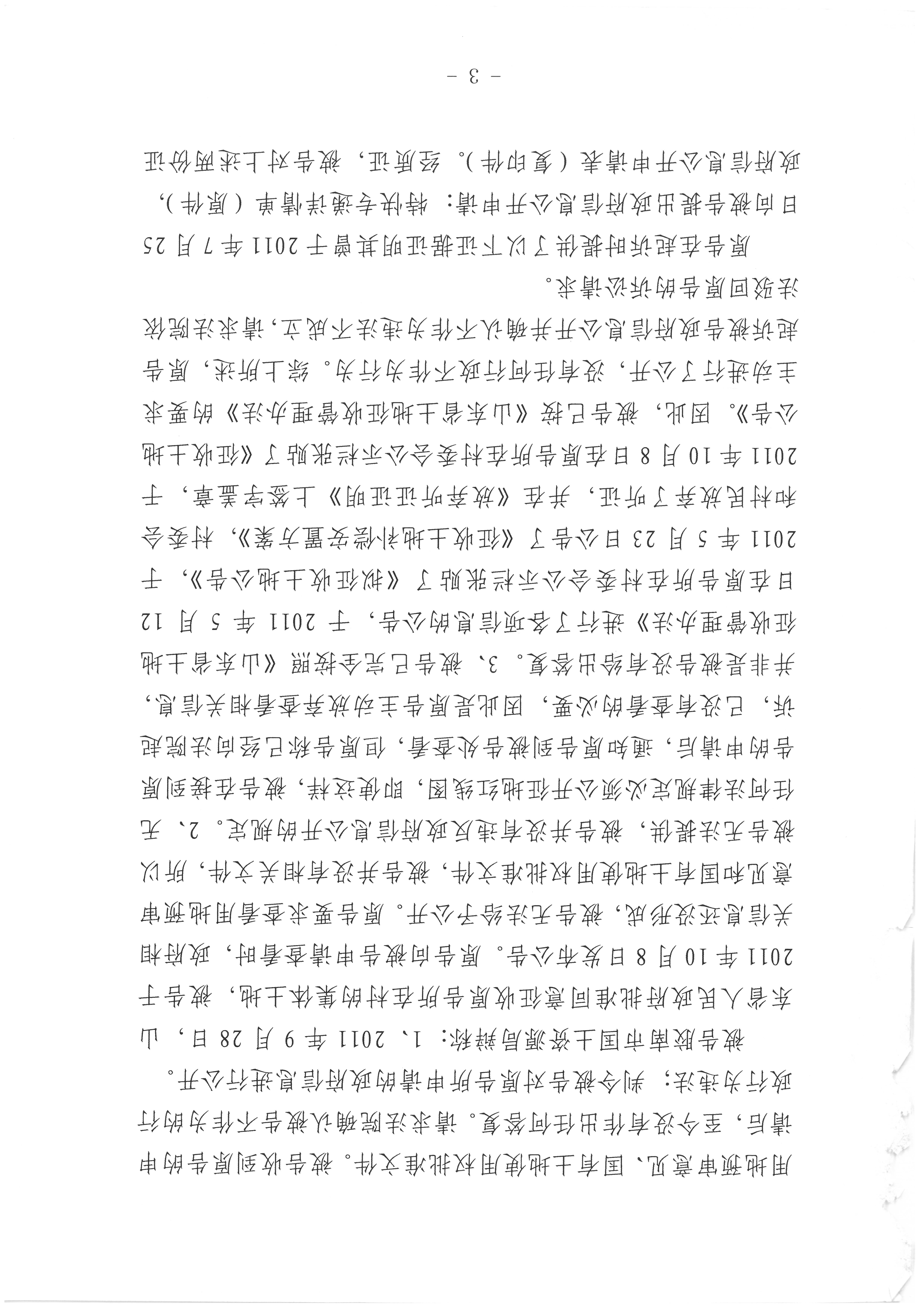 信息公开-（2012）胶南行初字第12号_页面_3.jpg
