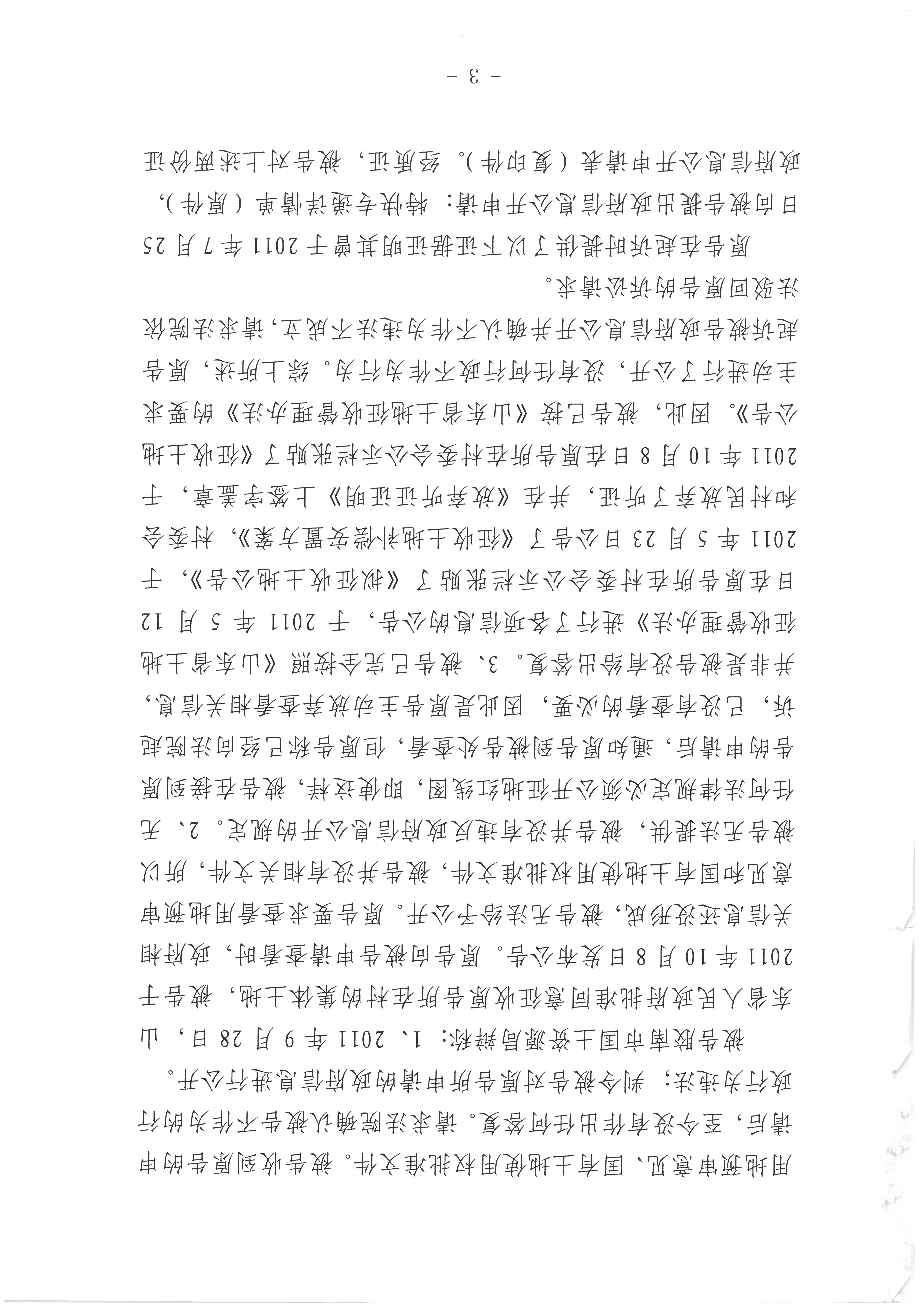 信息公开-（2012）胶南行初字第12号_页面_3.jpg