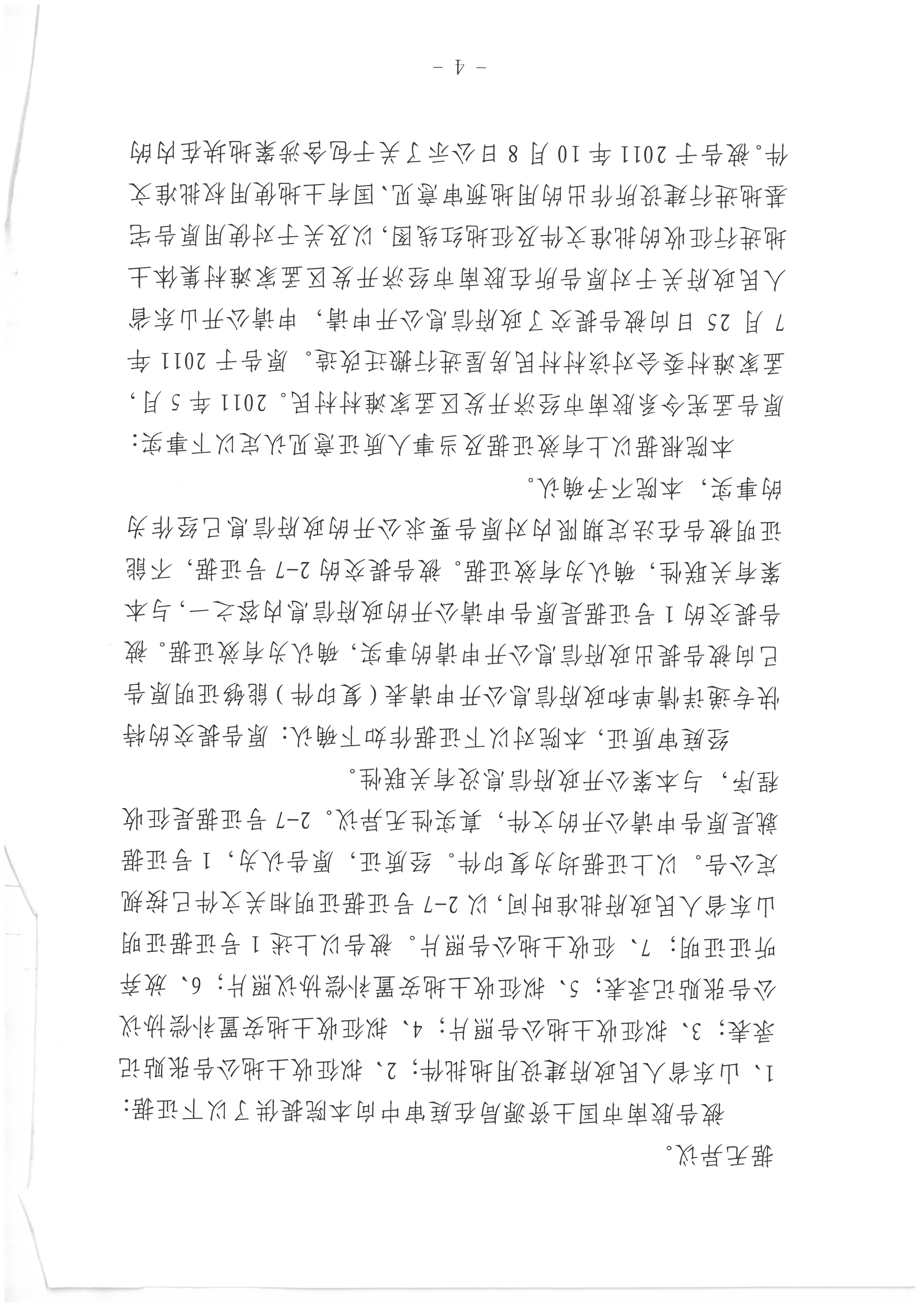 信息公开-（2012）胶南行初字第12号_页面_4.jpg