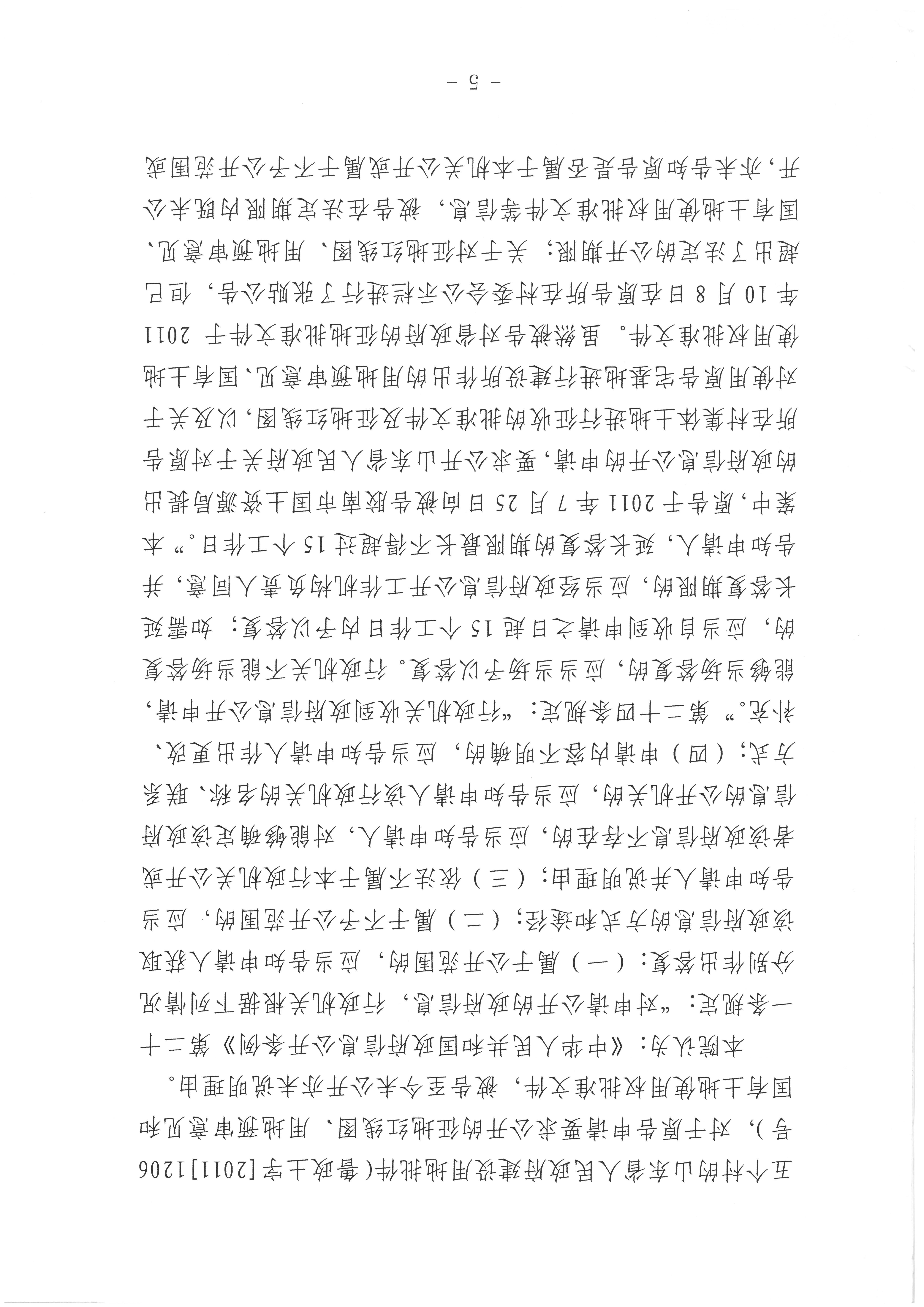 信息公开-（2012）胶南行初字第12号_页面_5.jpg