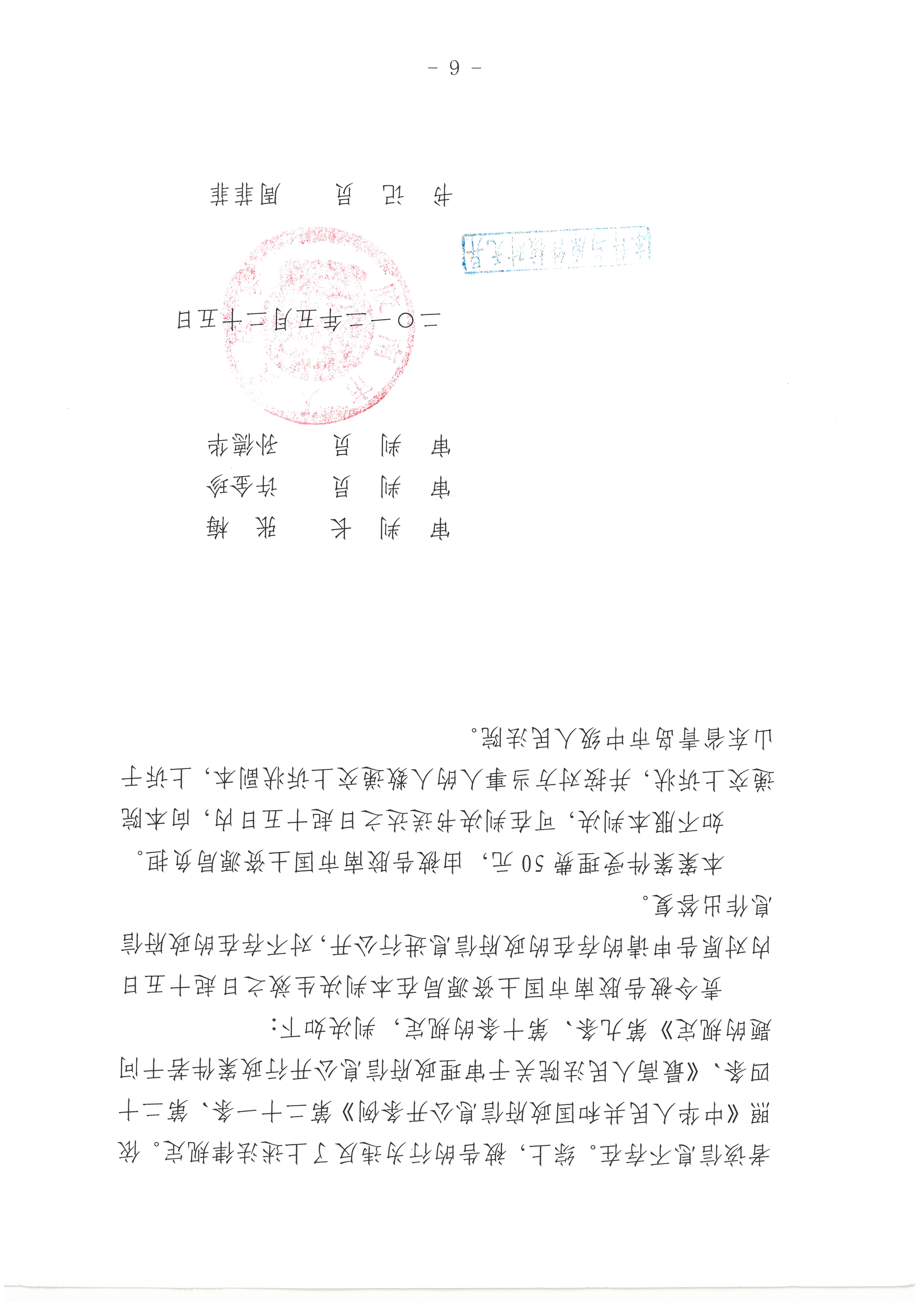 信息公开-（2012）胶南行初字第12号_页面_6.jpg