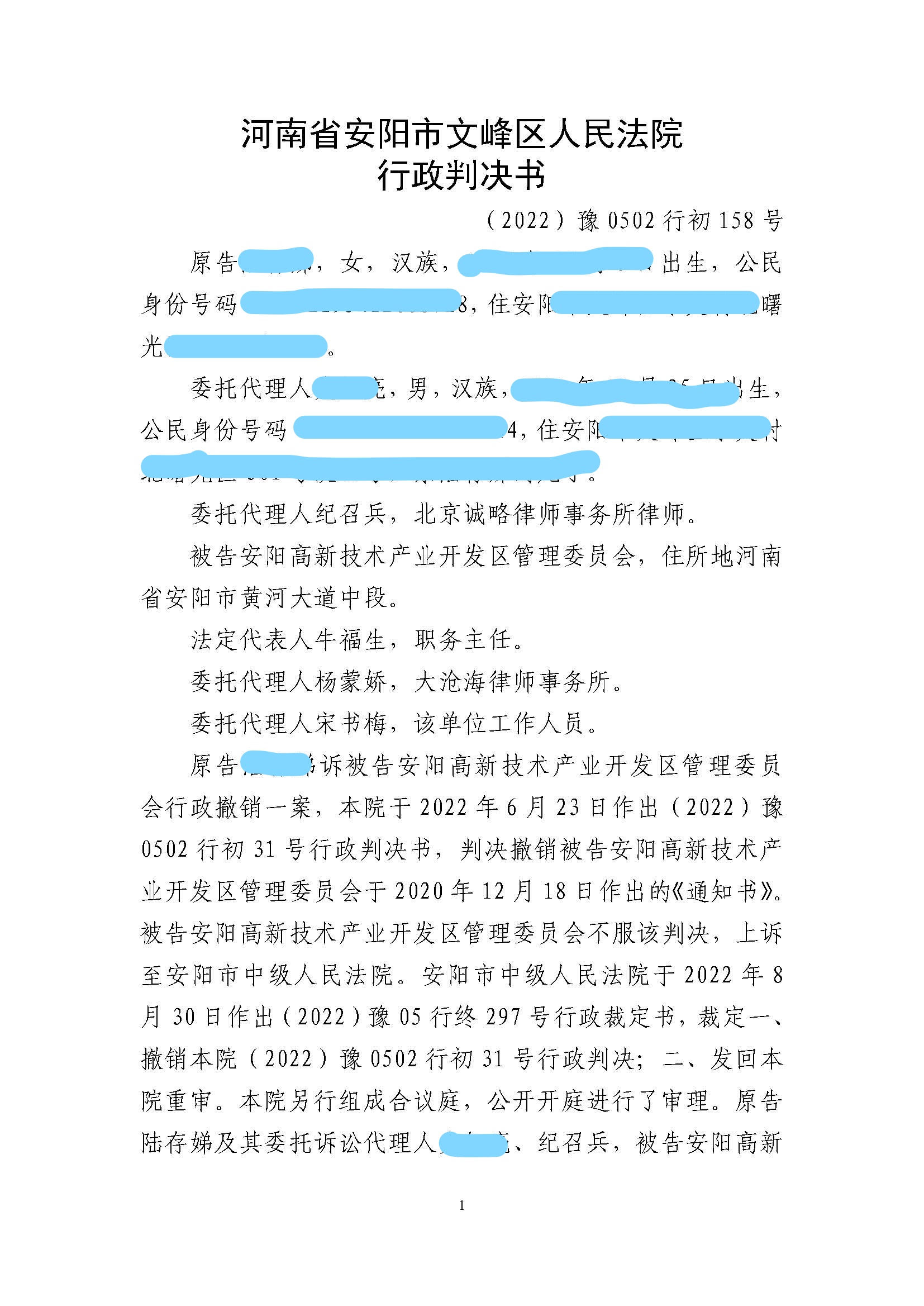【河南省拆迁】河南省安阳市陆某与安阳高新技术产业开发区管理委员会撤销《通知书》一案