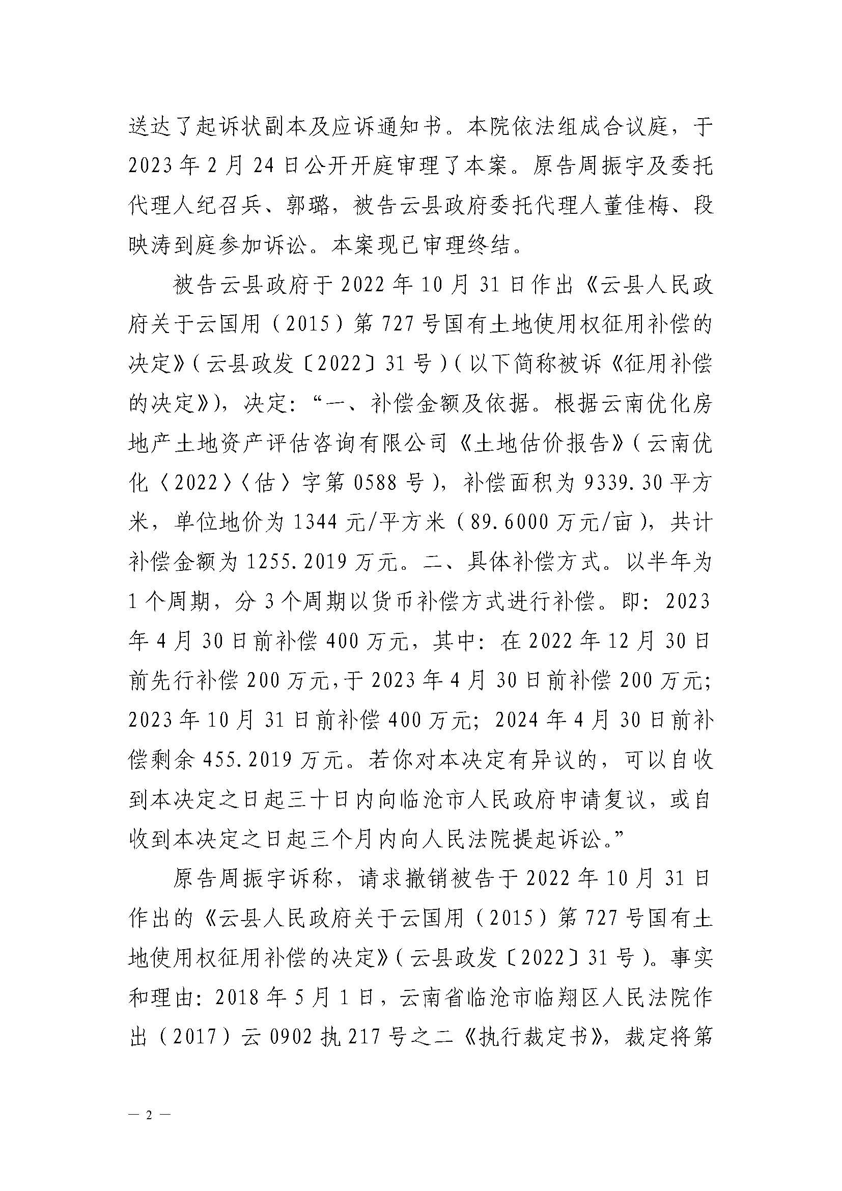 云南省临沧市中级人民法院行政判决书(1)_页面_02.jpg