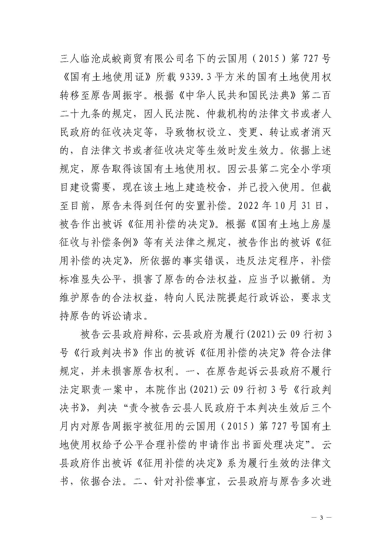 云南省临沧市中级人民法院行政判决书(1)_页面_03.jpg