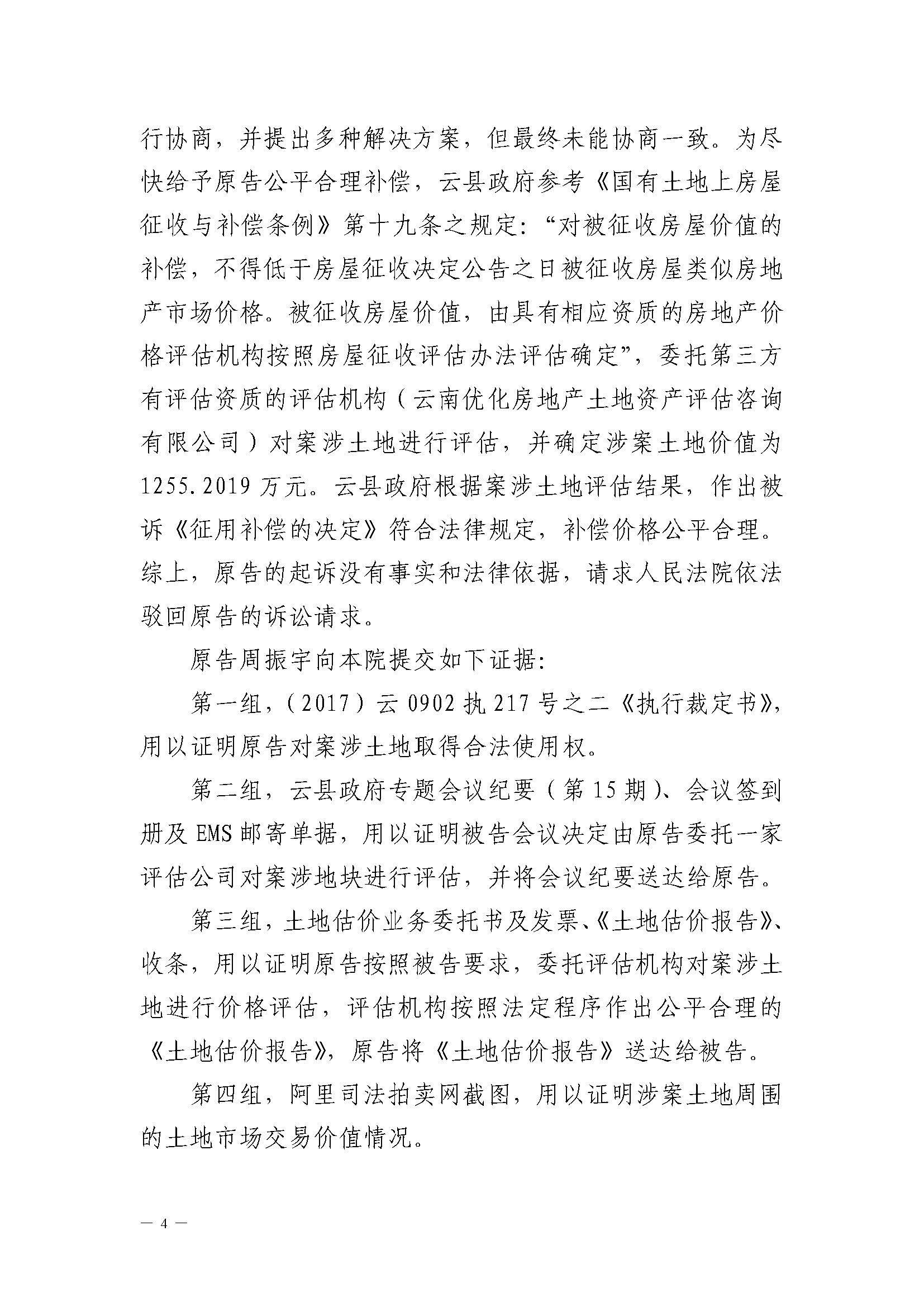 云南省临沧市中级人民法院行政判决书(1)_页面_04.jpg