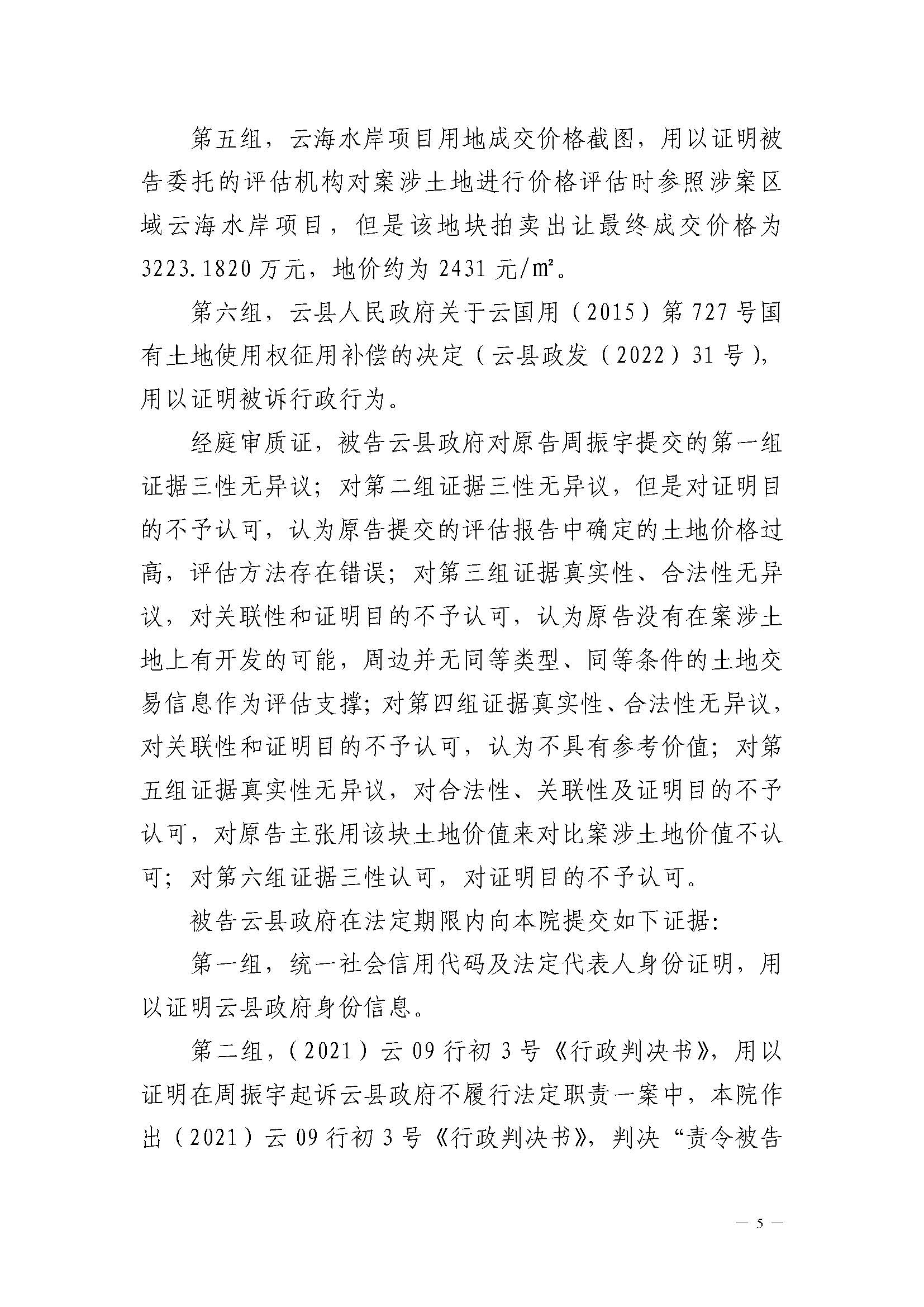 云南省临沧市中级人民法院行政判决书(1)_页面_05.jpg