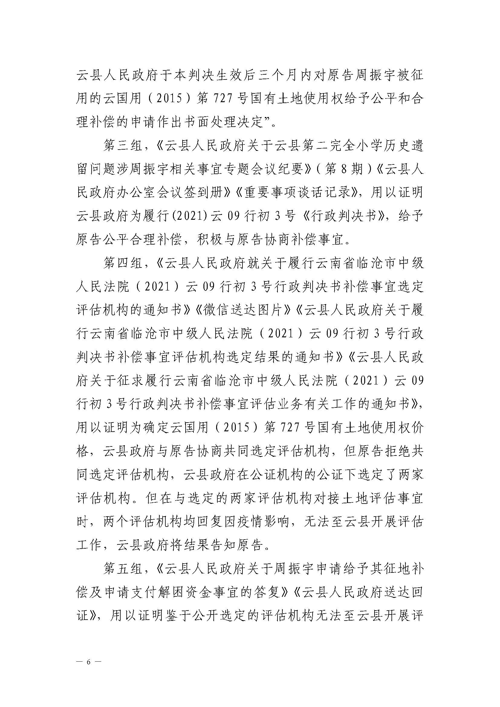 云南省临沧市中级人民法院行政判决书(1)_页面_06.jpg