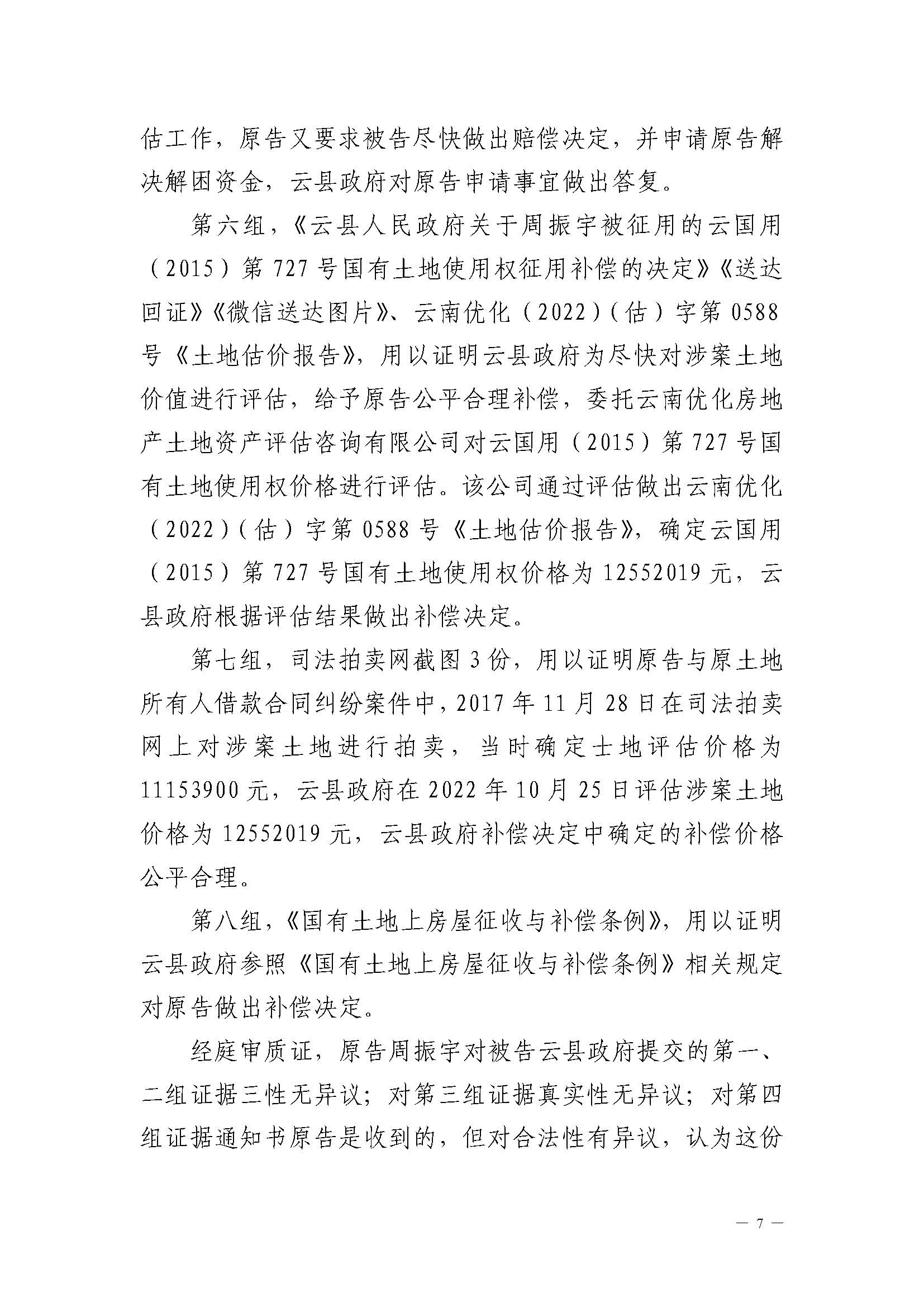 云南省临沧市中级人民法院行政判决书(1)_页面_07.jpg