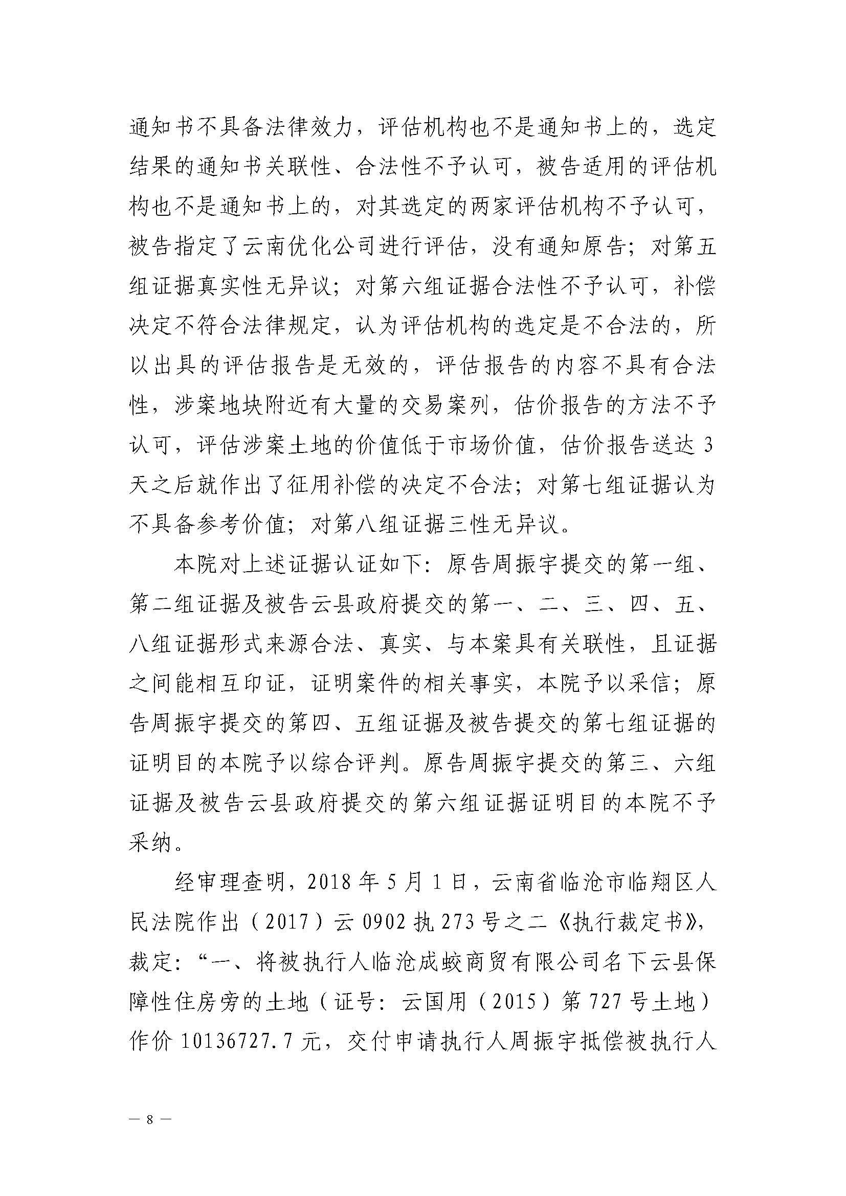 云南省临沧市中级人民法院行政判决书(1)_页面_08.jpg