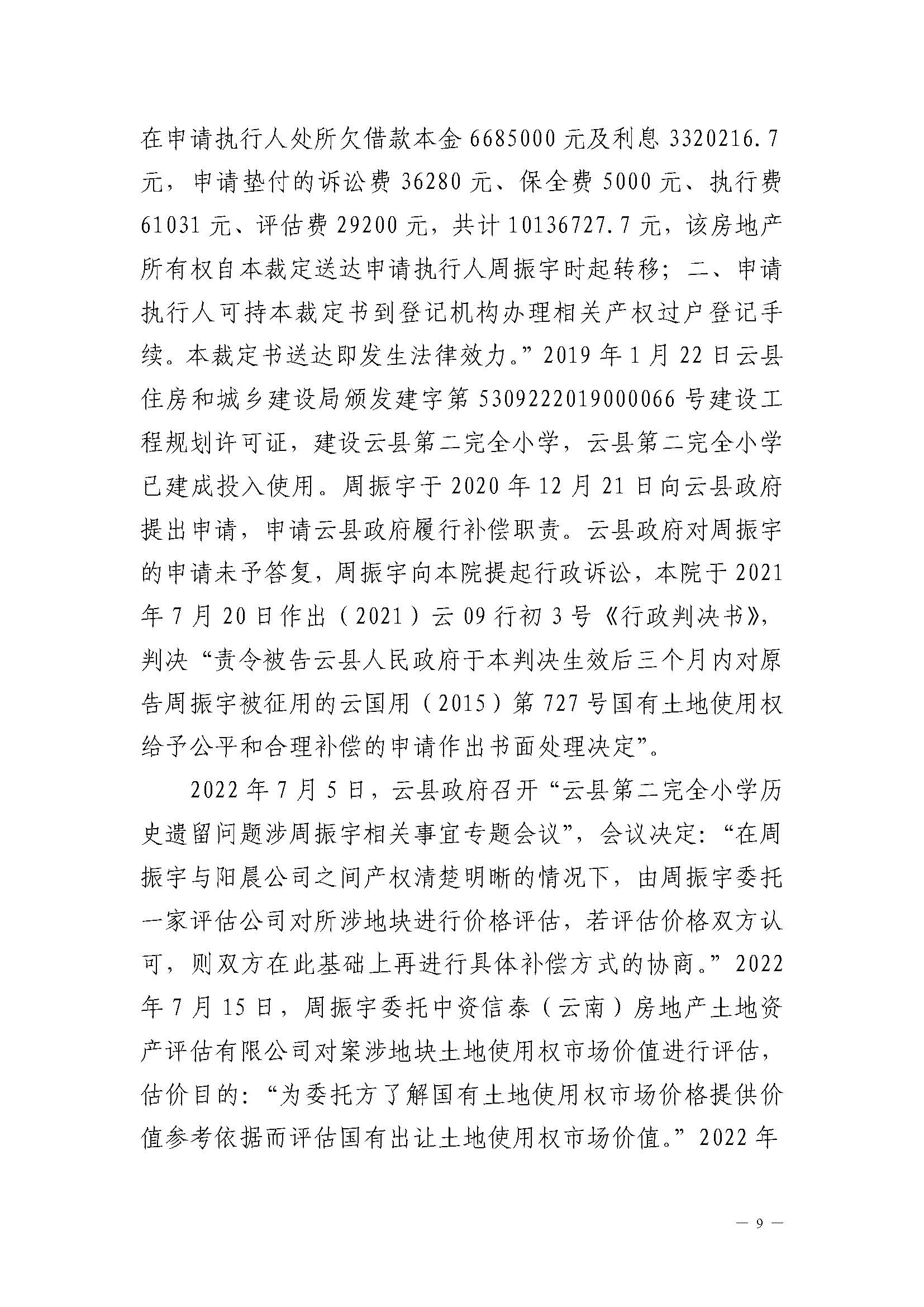 云南省临沧市中级人民法院行政判决书(1)_页面_09.jpg