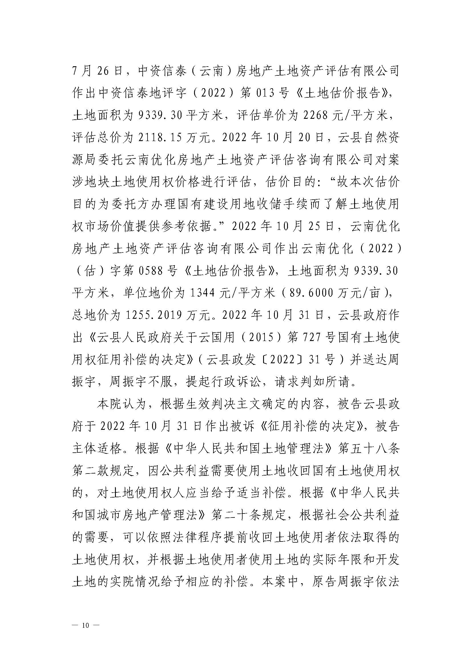 云南省临沧市中级人民法院行政判决书(1)_页面_10.jpg