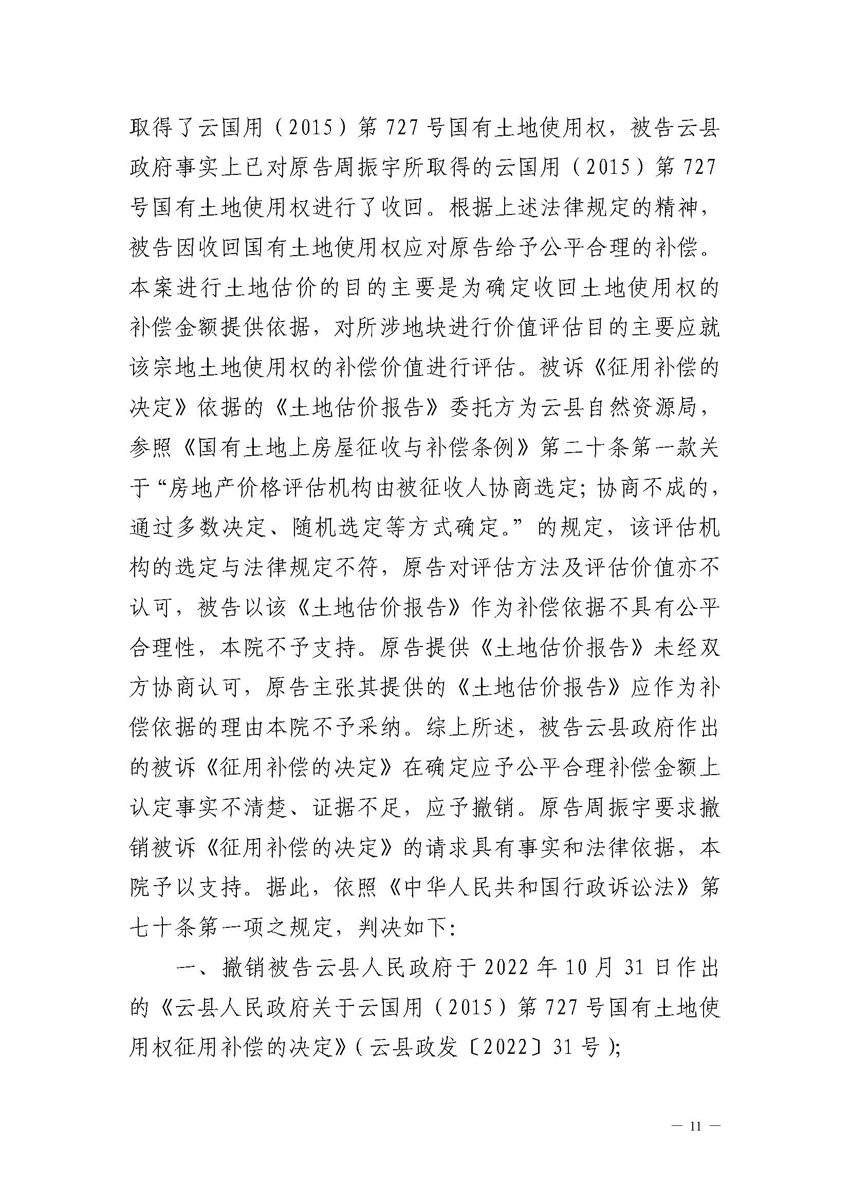 云南省临沧市中级人民法院行政判决书(1)_页面_11.jpg