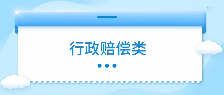 黑龙江省高级人民法院行政赔偿裁定书