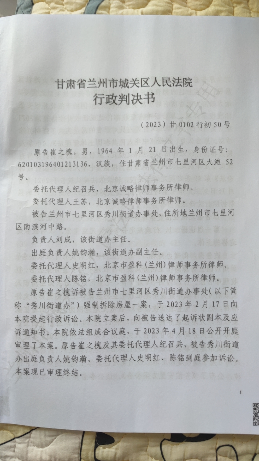 【甘肃省拆迁】甘肃省兰州市崔先生与兰州市七里河区秀川街道办事处强制拆除房屋纠纷一案