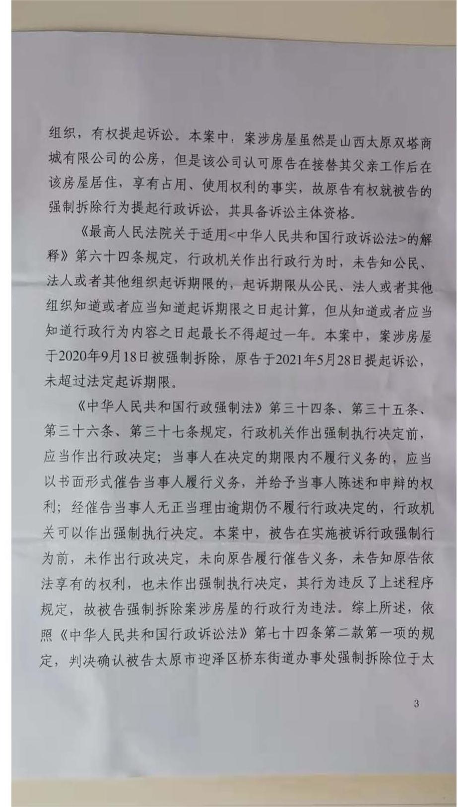 01-公房承租人判决书-2021强拆_页面_3.jpg