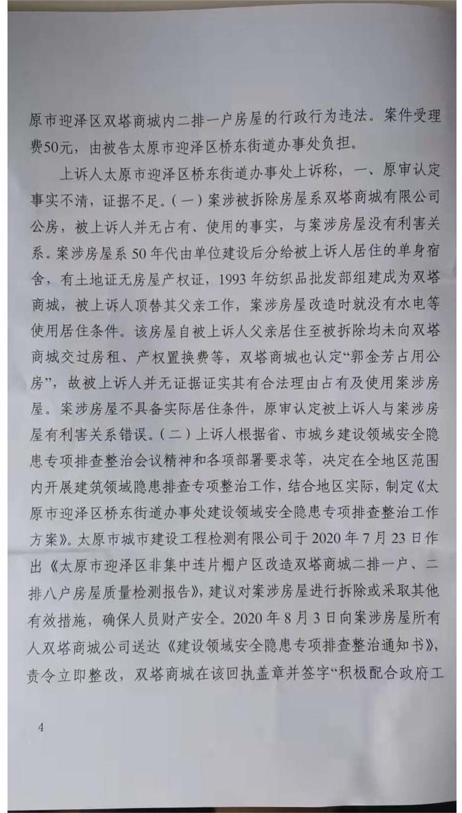 01-公房承租人判决书-2021强拆_页面_4.jpg