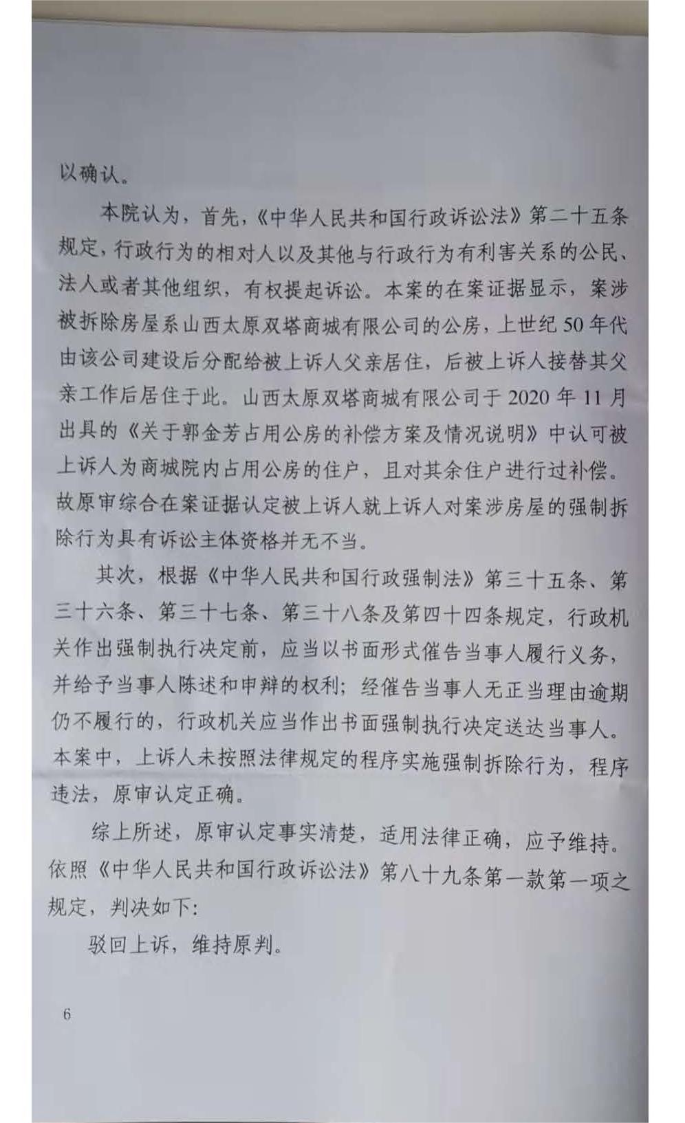 01-公房承租人判决书-2021强拆_页面_6.jpg