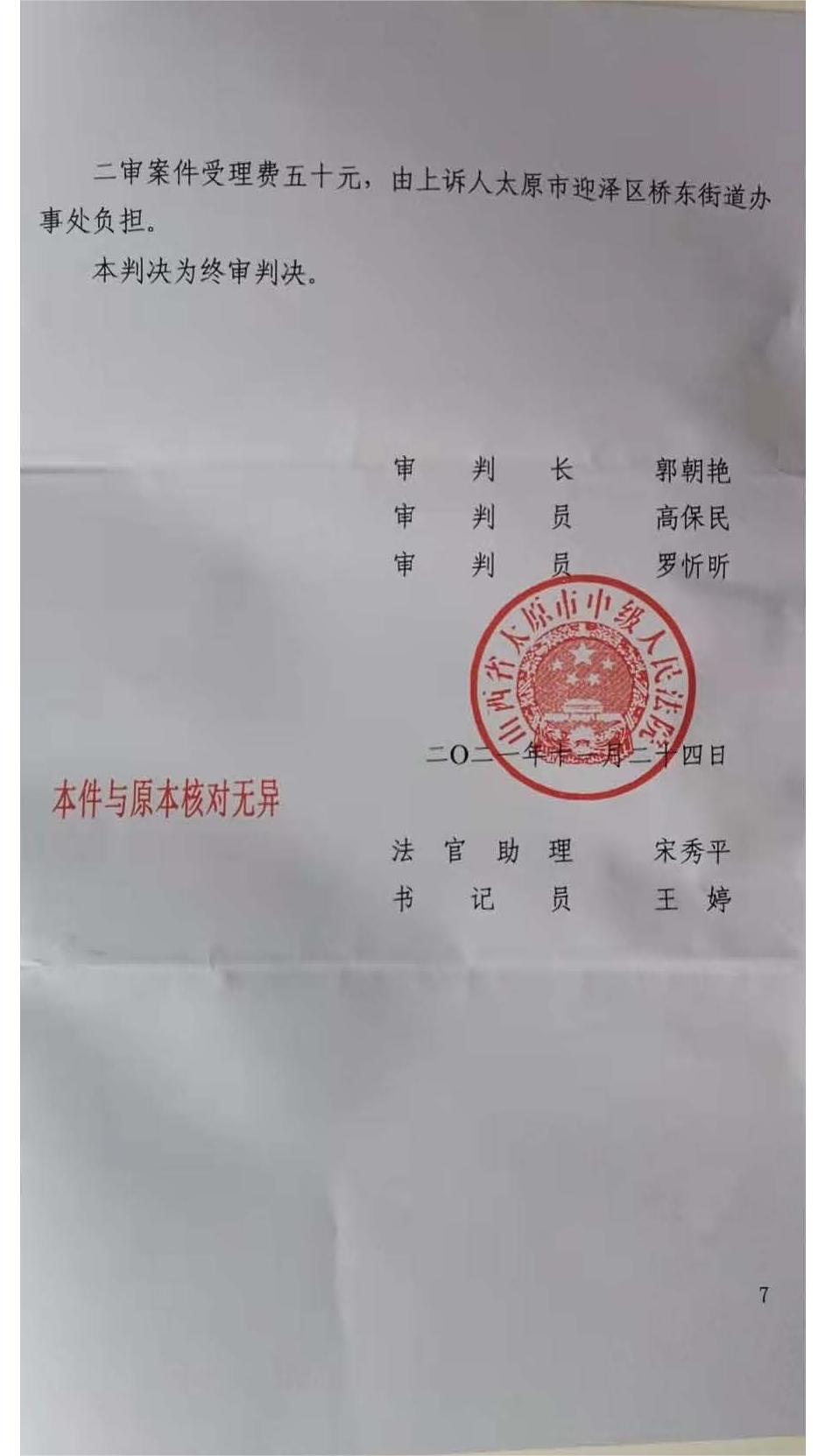 01-公房承租人判决书-2021强拆_页面_7.jpg